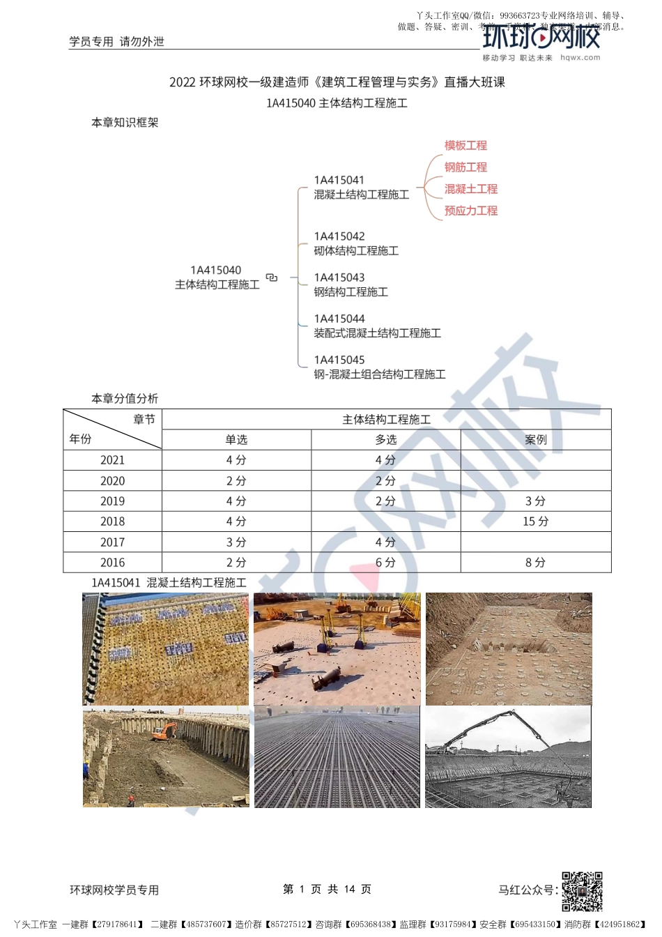WM_21、2022一建建筑直播大班课（十一）-主体结构工程施工1.pdf_第1页