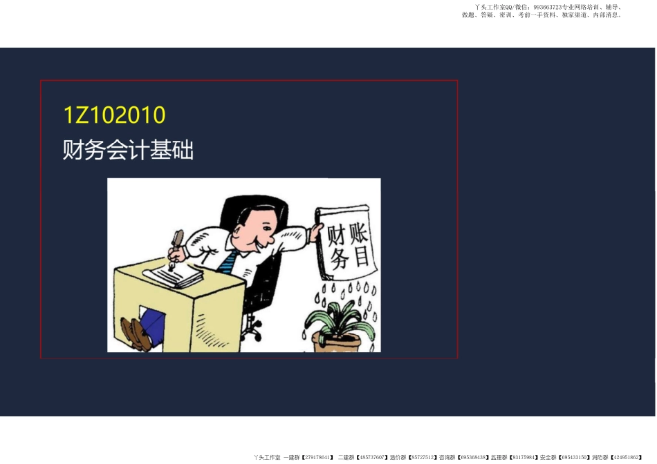 WM_22年一建《经济》精讲课程第二章（邱磊阅读版）.pdf_第3页