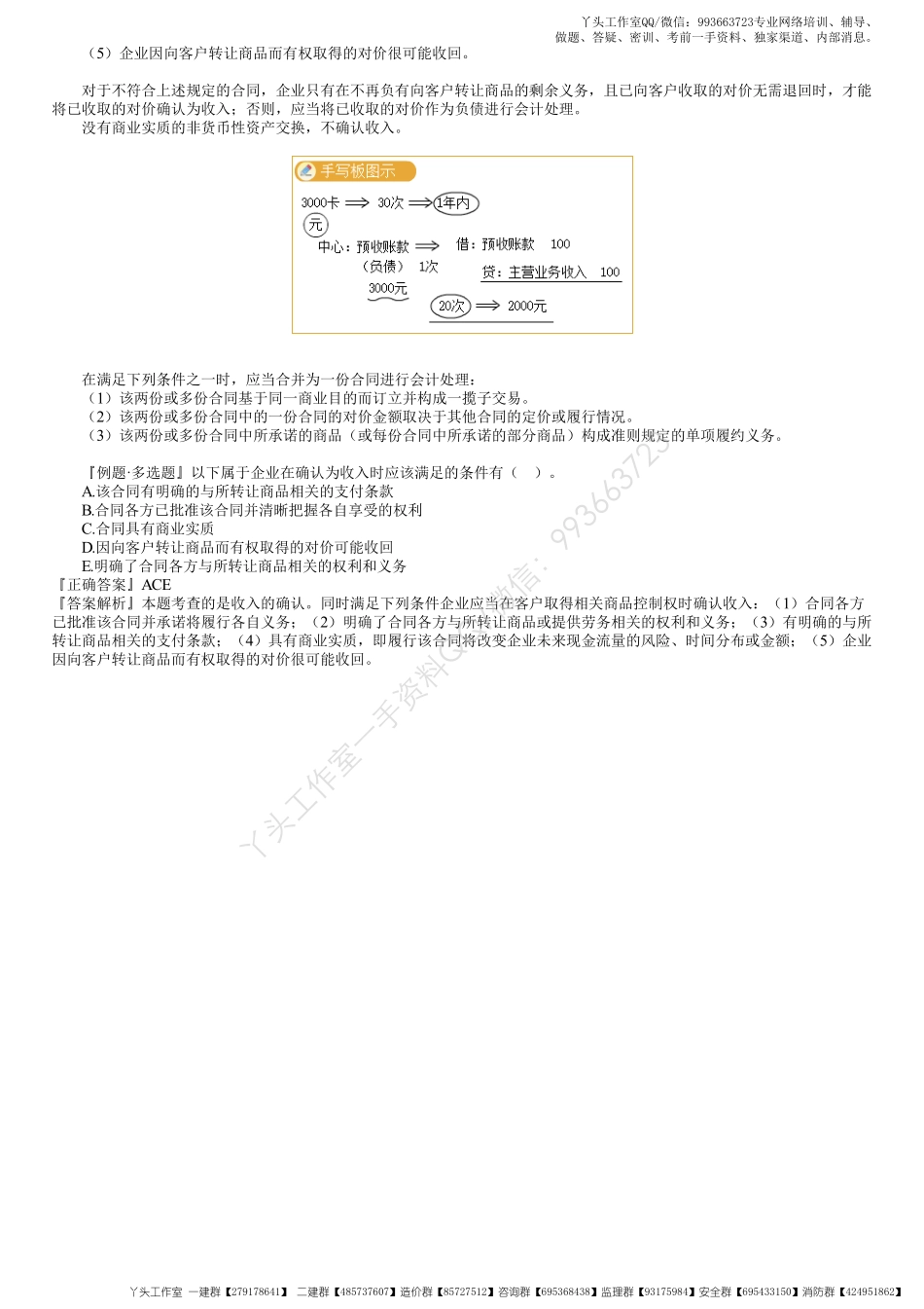 WM_23、1Z102030第01讲　收入概念、分类及确认.pdf_第3页