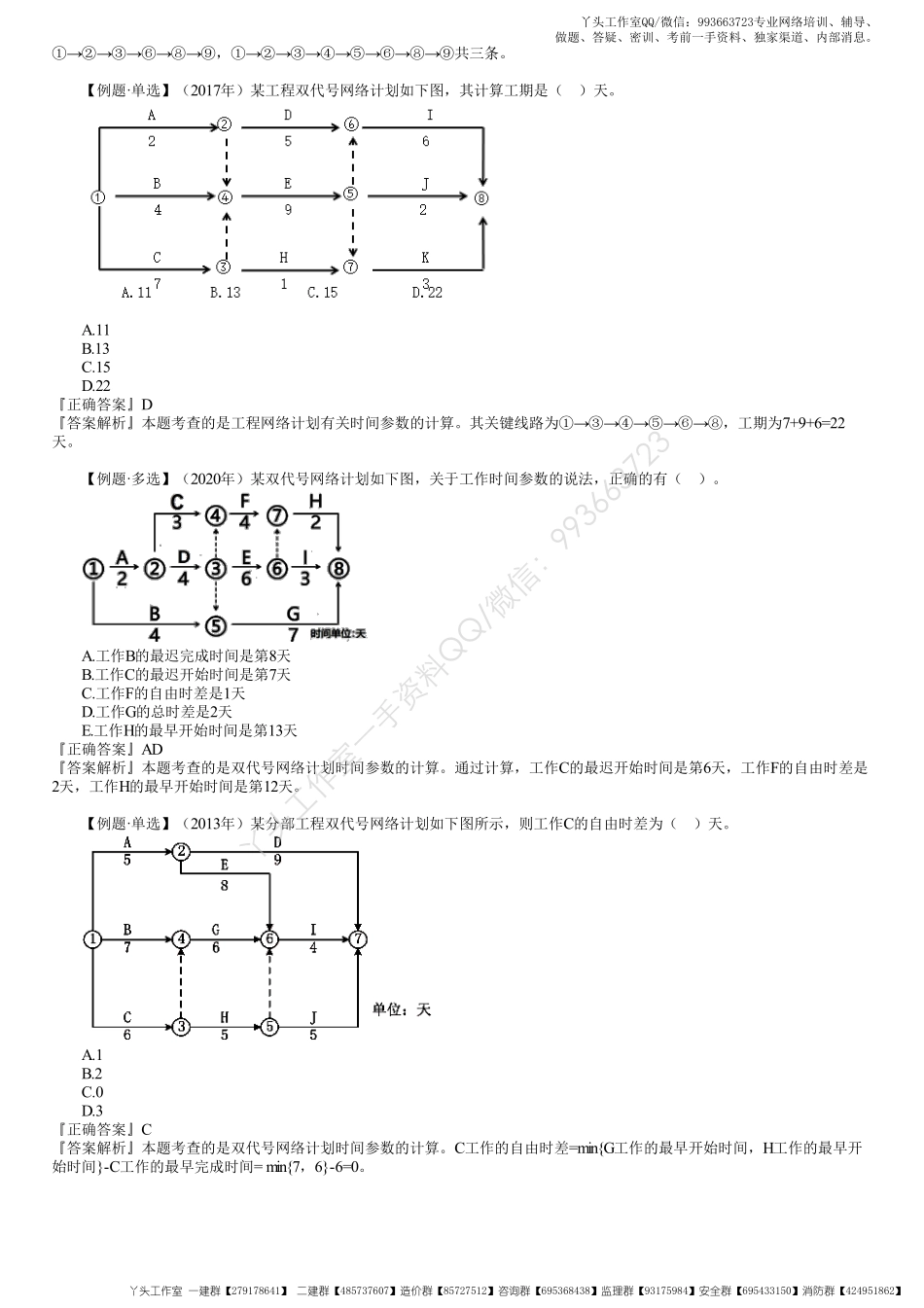 WM_24、1Z203000第05讲　双代号网络计划时间参数的计算（二）.pdf_第3页