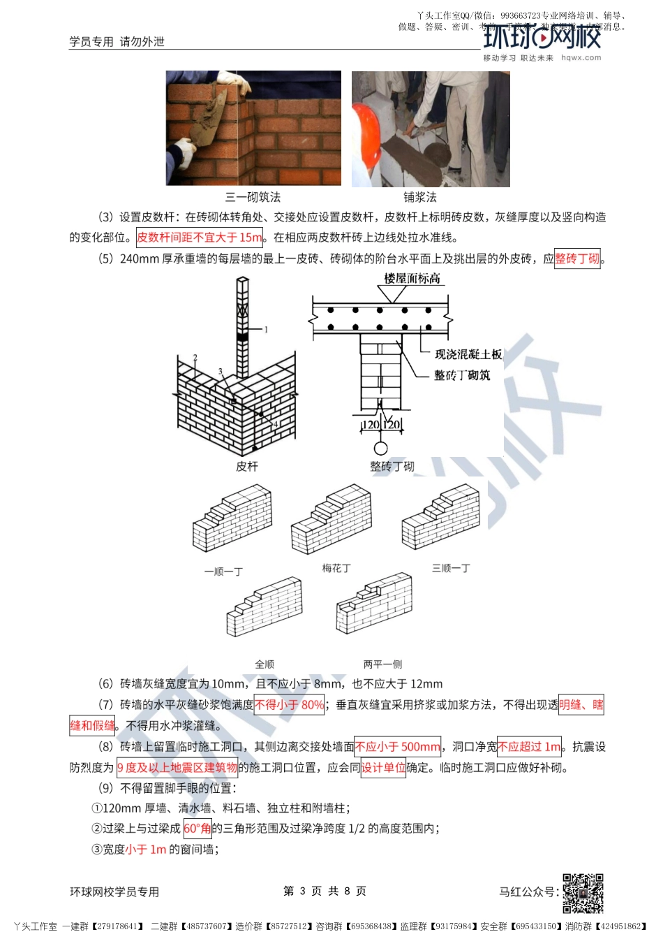 WM_25、2022一建建筑直播大班课（十三）-主体结构工程施工3.pdf_第3页