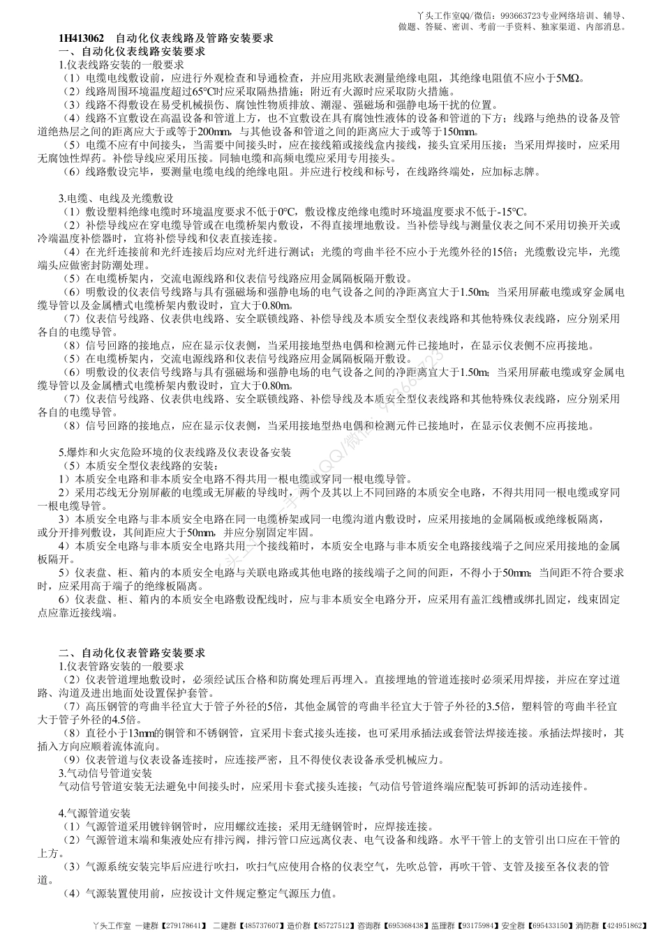 WM_27、1H413000第17讲　自动化仪表工程安装技术（二）.pdf_第1页