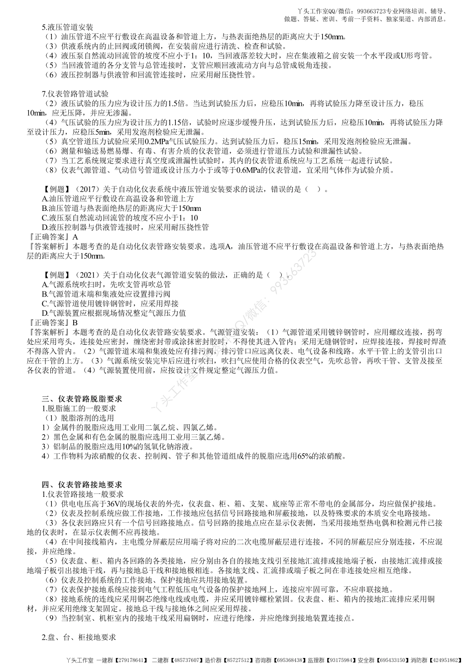 WM_27、1H413000第17讲　自动化仪表工程安装技术（二）.pdf_第2页