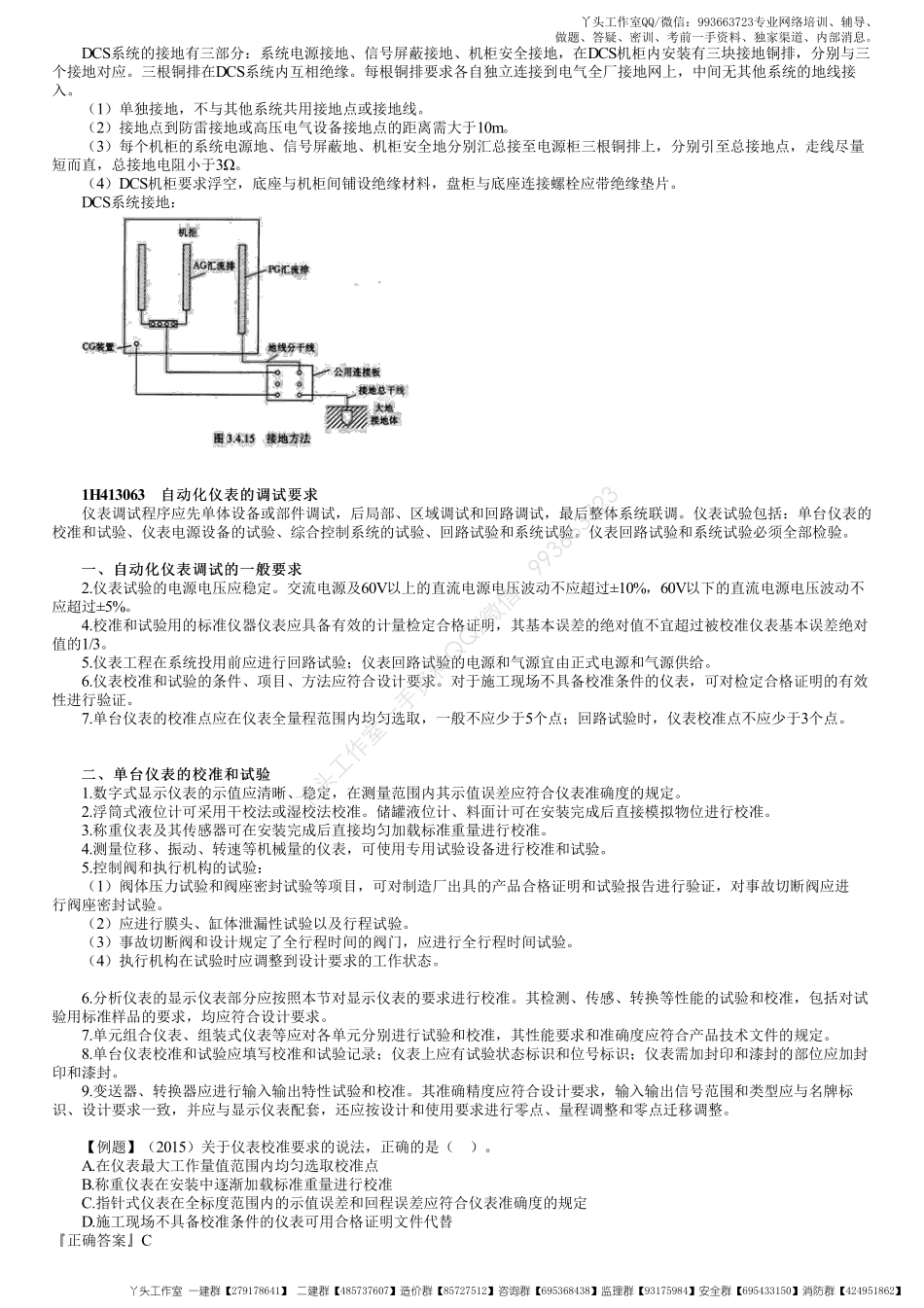 WM_27、1H413000第17讲　自动化仪表工程安装技术（二）.pdf_第3页