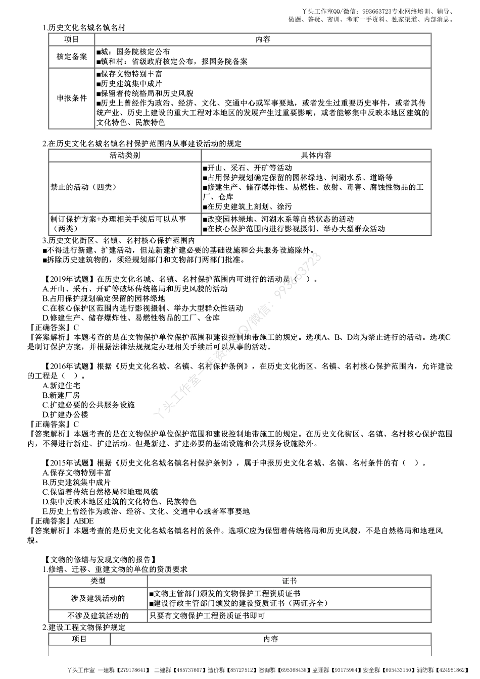 WM_27、第五章第02讲　施工文物保护制度.pdf_第3页
