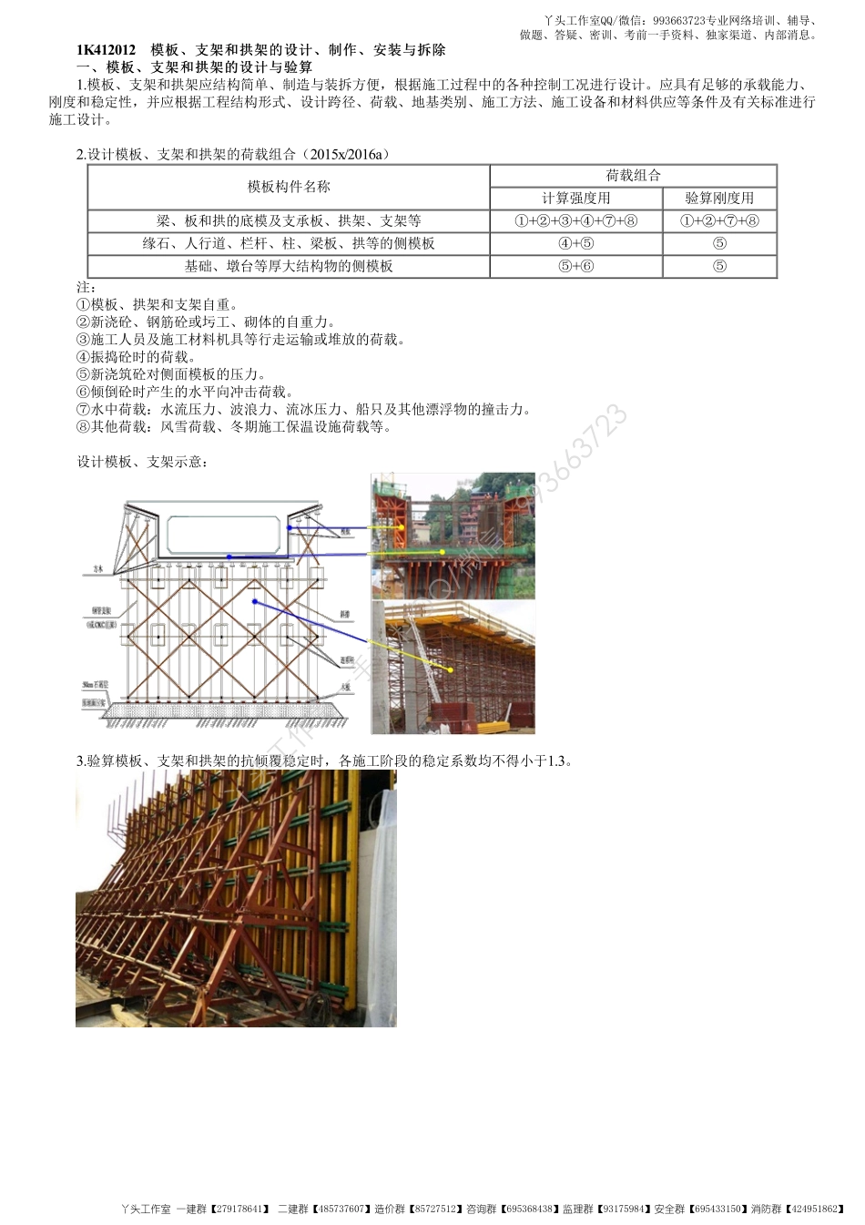 WM_18、1K412000第03讲　模板、支架和拱架施工技术.pdf_第1页