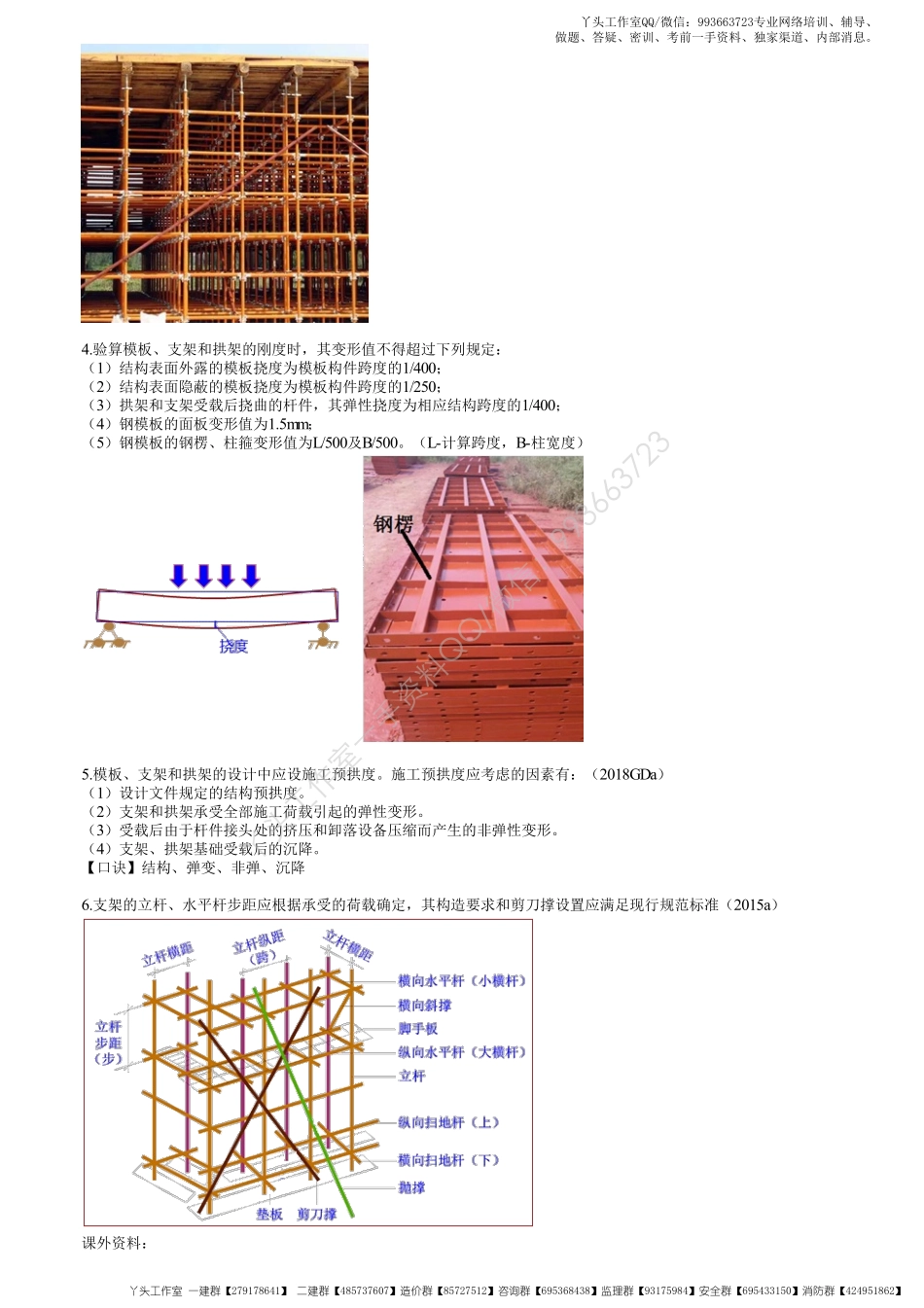 WM_18、1K412000第03讲　模板、支架和拱架施工技术.pdf_第2页