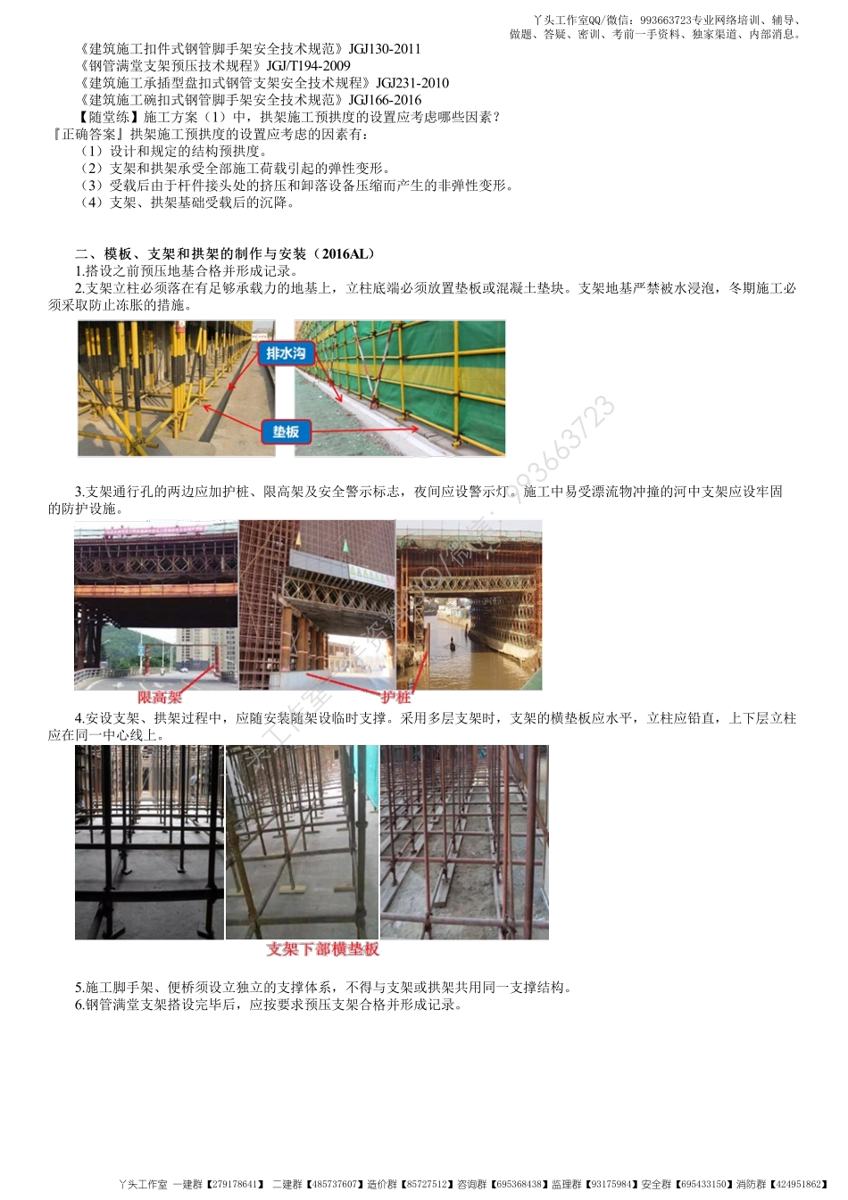 WM_18、1K412000第03讲　模板、支架和拱架施工技术.pdf_第3页