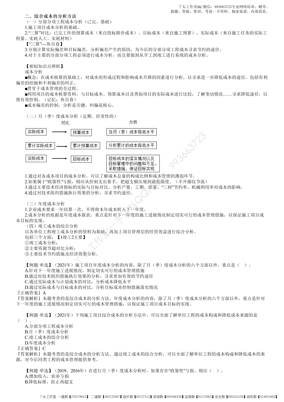 WM_19、1Z202000第09讲　成本分析和成本考核（二）.pdf_第1页