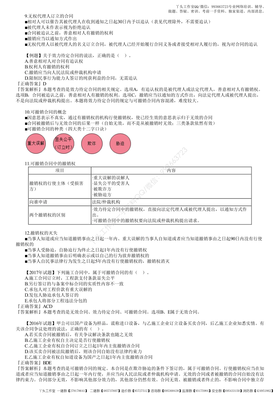 WM_20、第四章第03讲　建设工程合同制度（三）.pdf_第3页