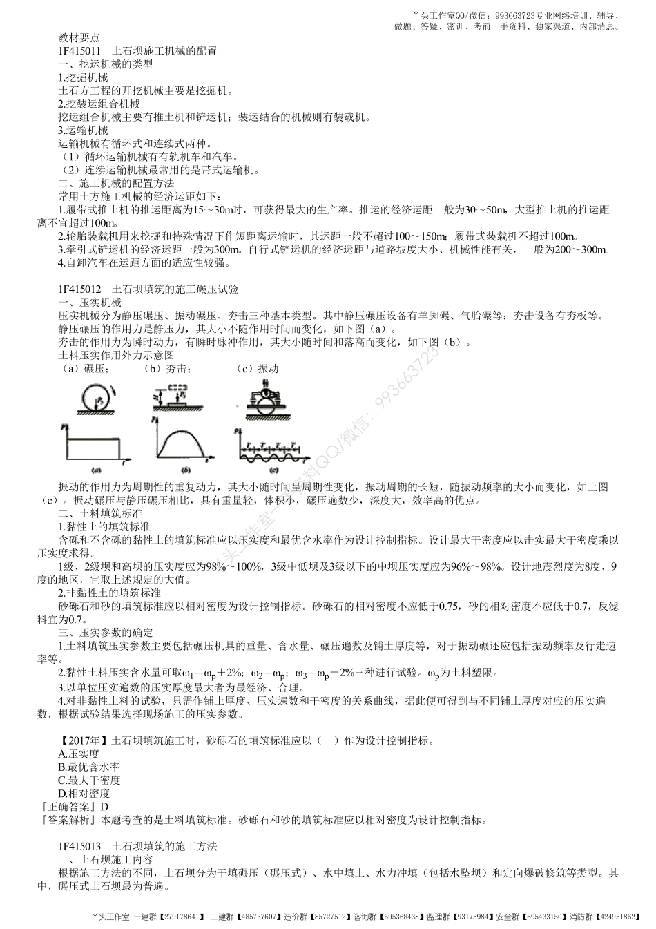 WM_22、1F415000第05讲　土石坝和面板堆石施工技术.pdf_第1页