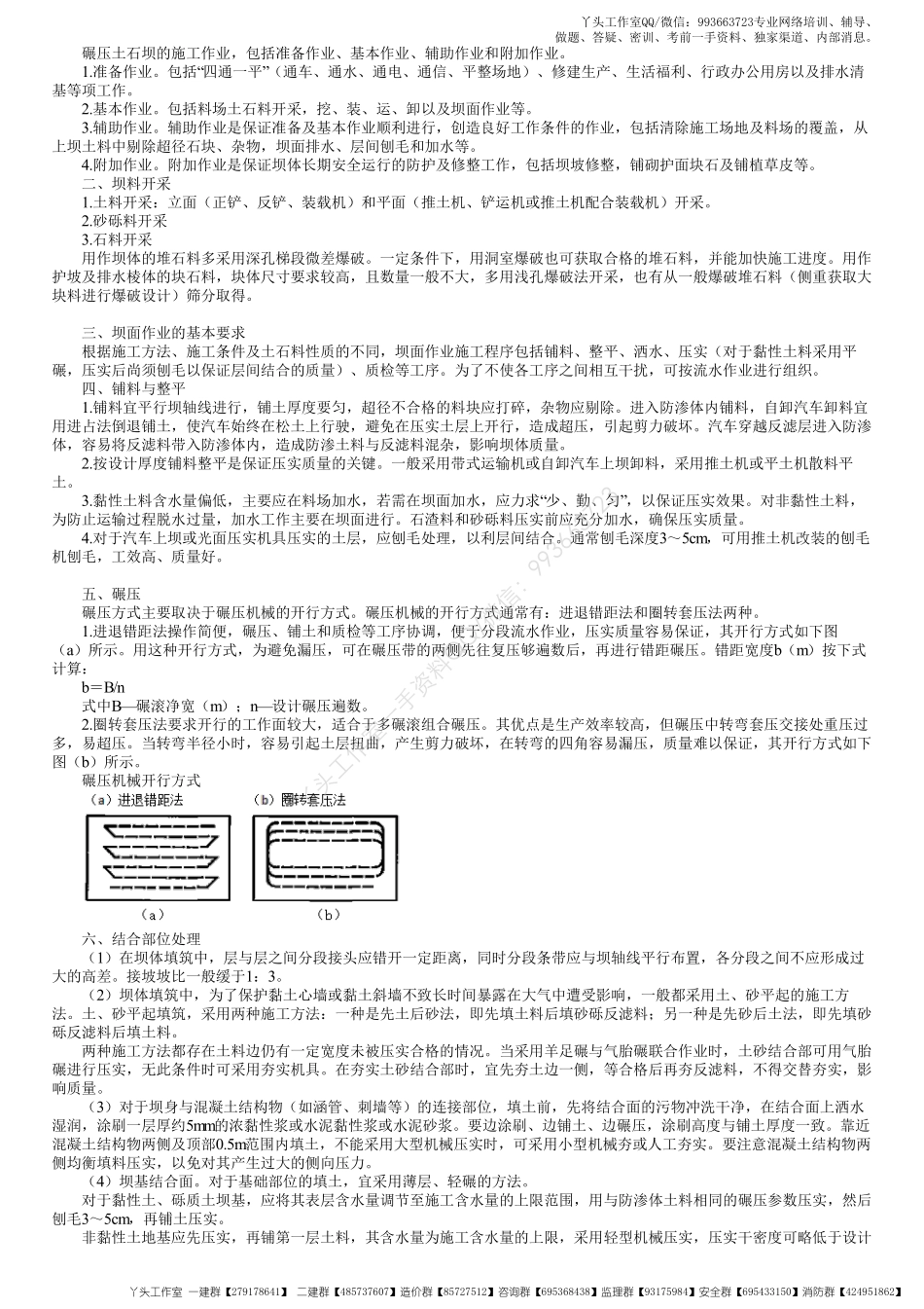 WM_22、1F415000第05讲　土石坝和面板堆石施工技术.pdf_第2页