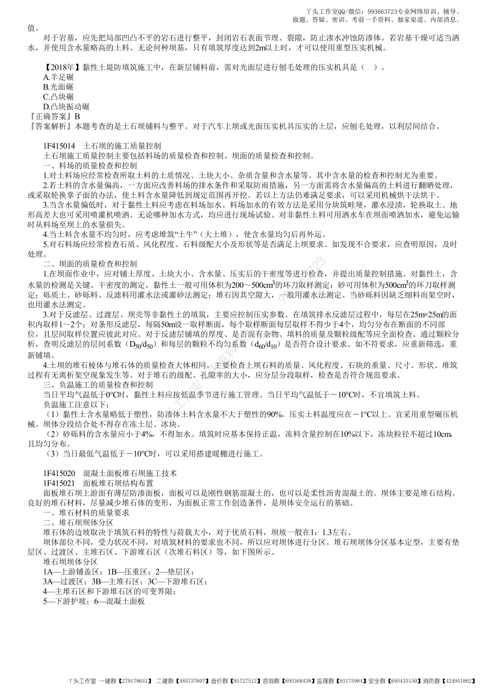 WM_22、1F415000第05讲　土石坝和面板堆石施工技术.pdf_第3页