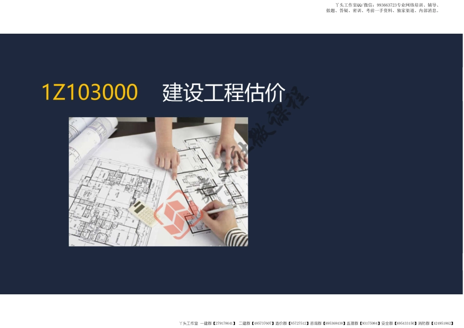 WM_22年一建《经济》精讲课程第三章（邱磊阅读版）.pdf_第2页