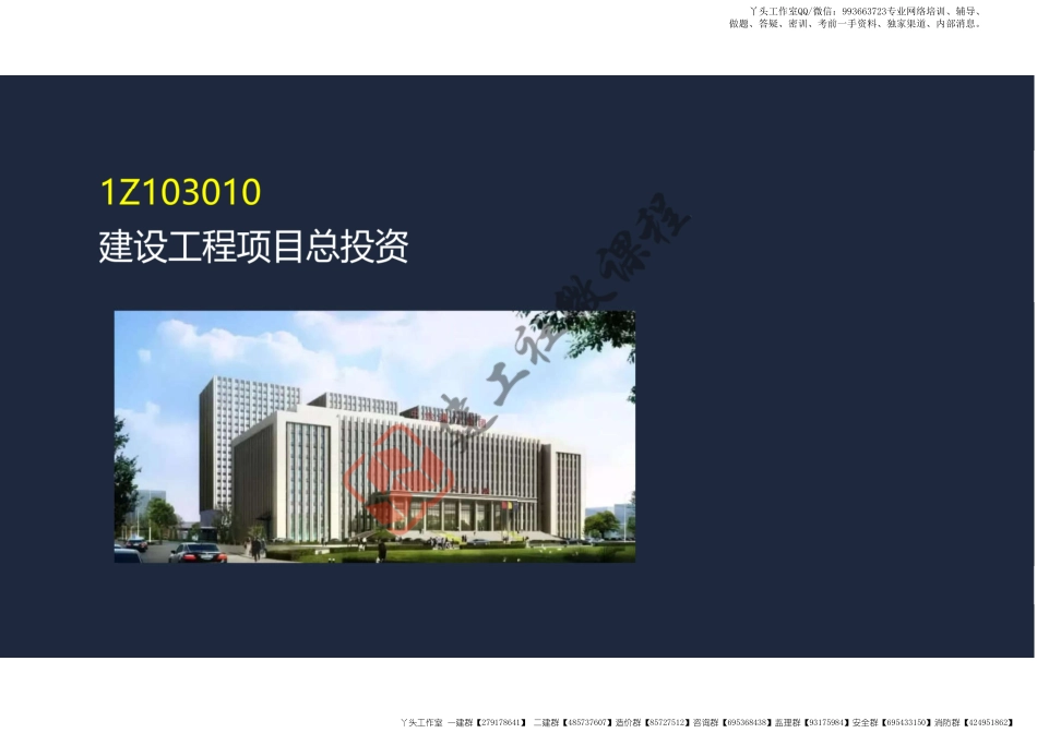 WM_22年一建《经济》精讲课程第三章（邱磊阅读版）.pdf_第3页