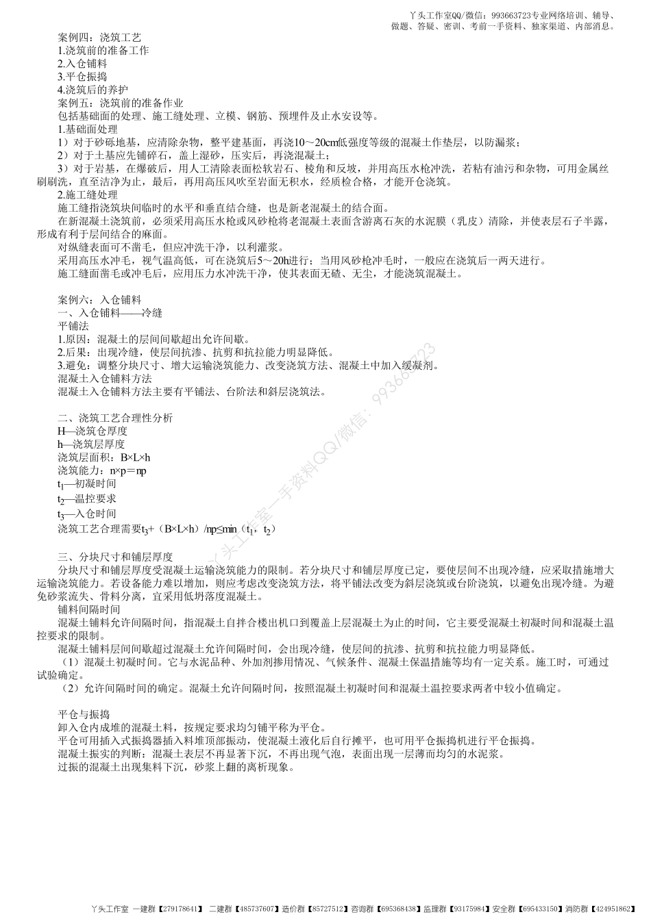 WM_25、1F416000第03讲　混凝土坝工程案例点（二）.pdf_第1页