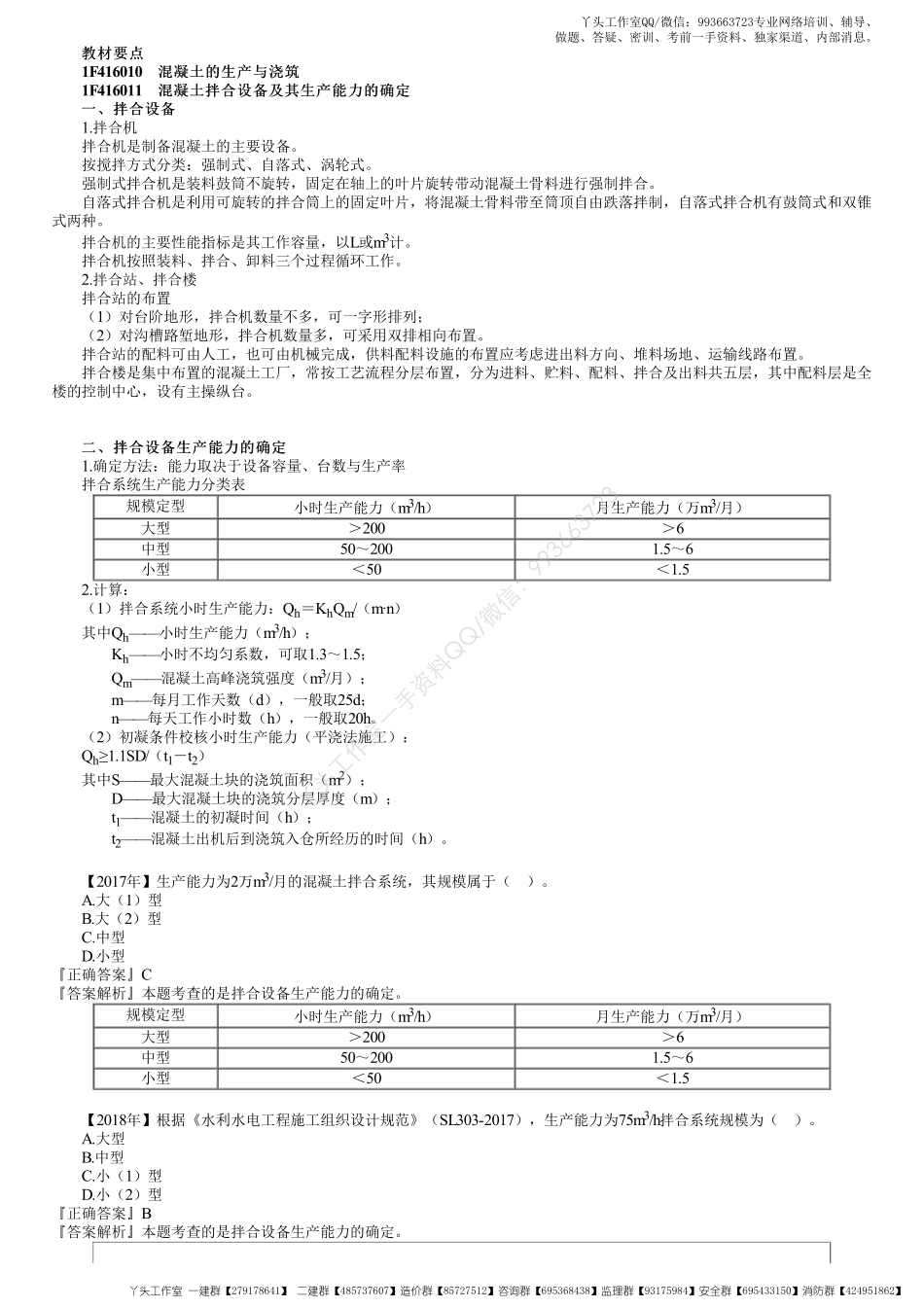 WM_26、1F416000第04讲　混凝土的生产与浇筑.pdf_第1页