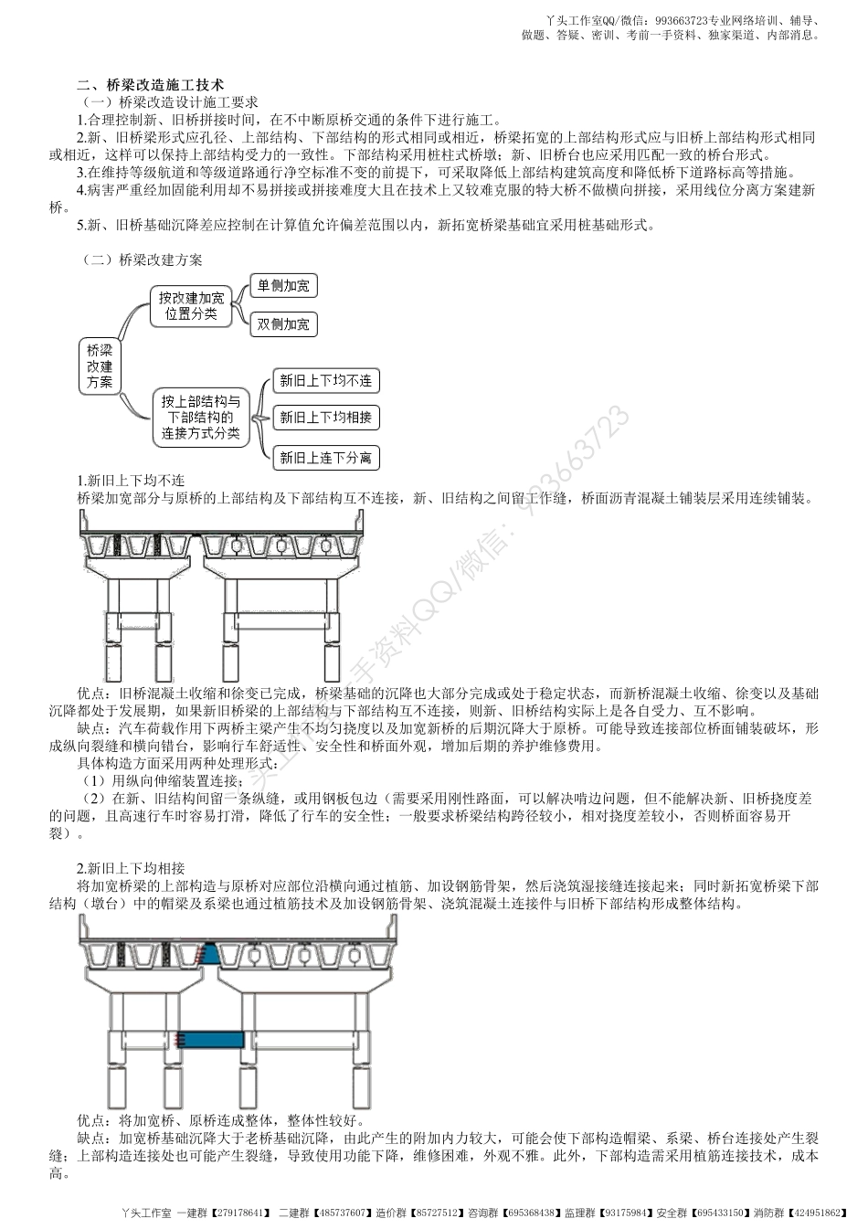 WM_27、1K412000第12讲　桥梁维护与改造施工技术.pdf_第2页
