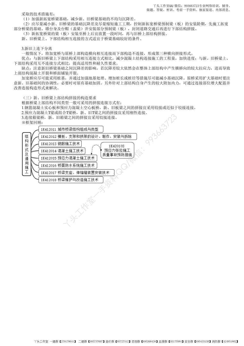 WM_27、1K412000第12讲　桥梁维护与改造施工技术.pdf_第3页