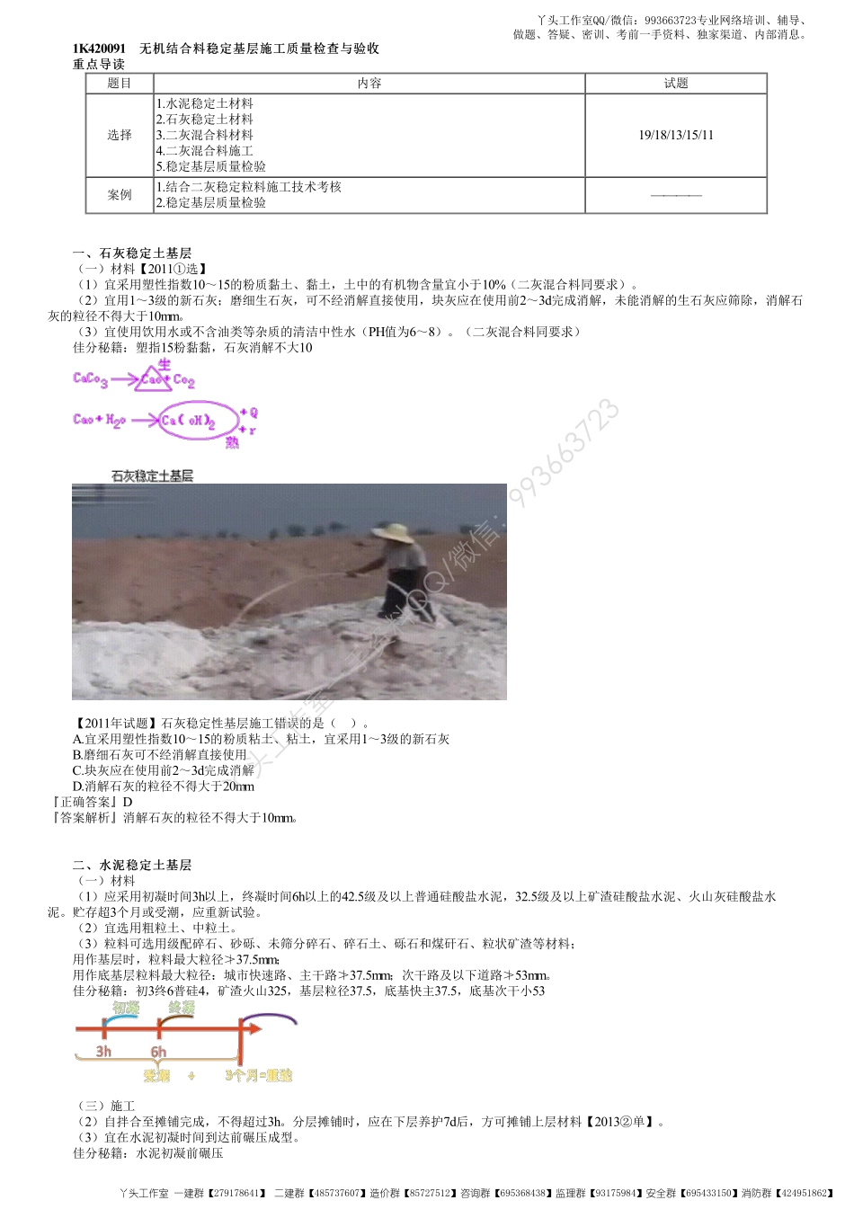 WM_18、1K411000第17讲　基层施工质量检验验收和土工合成材料的应用.pdf_第1页