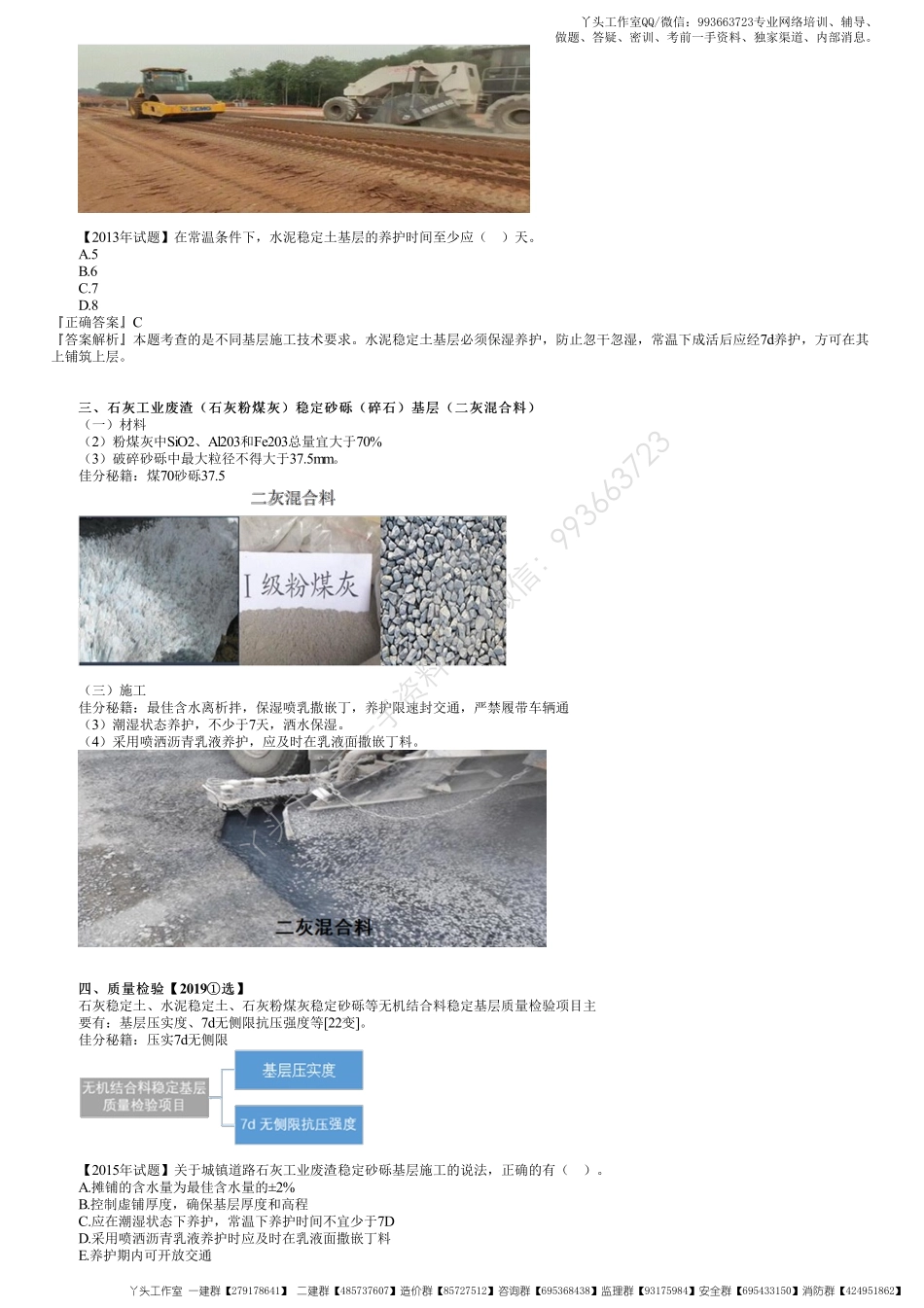 WM_18、1K411000第17讲　基层施工质量检验验收和土工合成材料的应用.pdf_第2页
