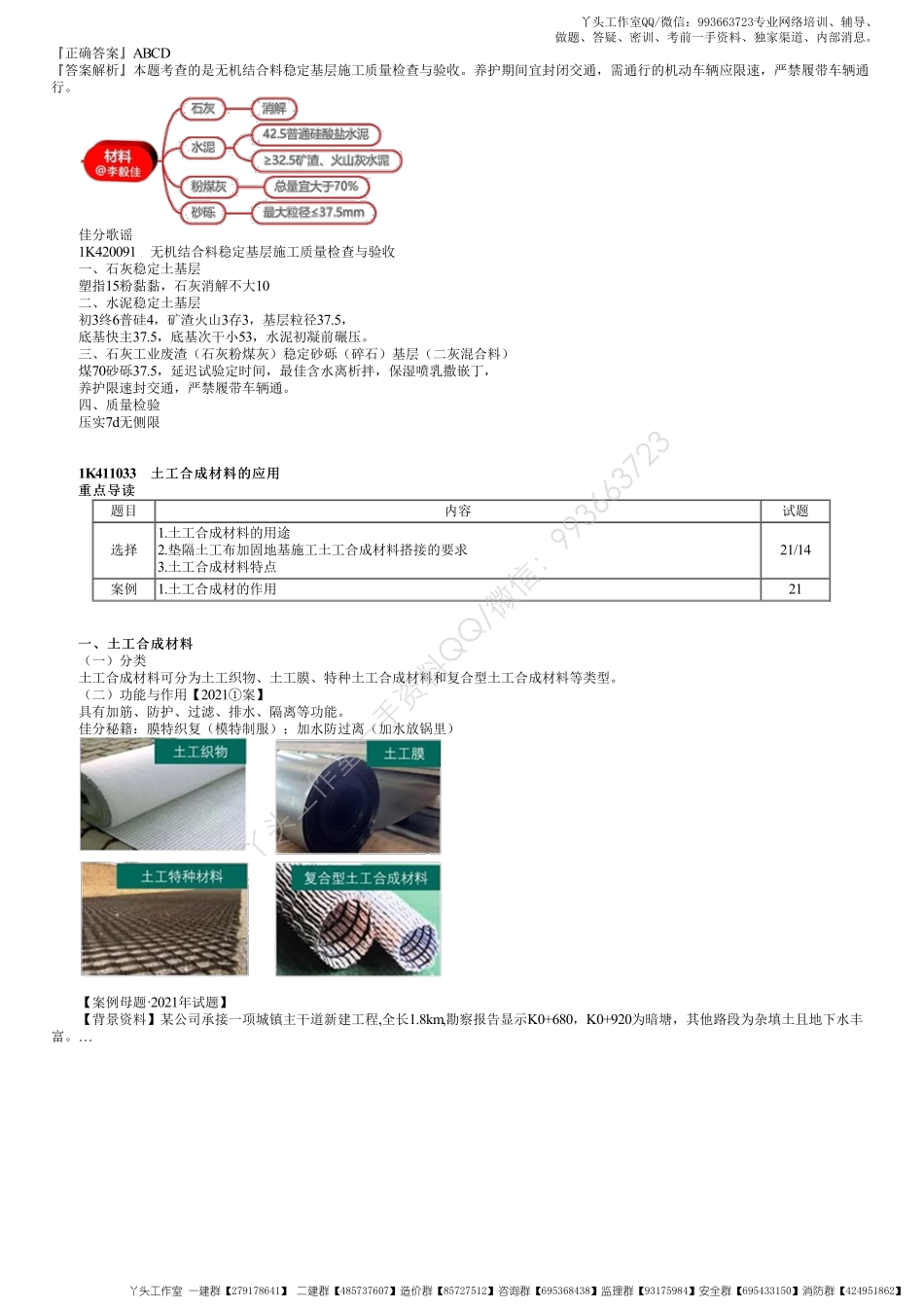 WM_18、1K411000第17讲　基层施工质量检验验收和土工合成材料的应用.pdf_第3页