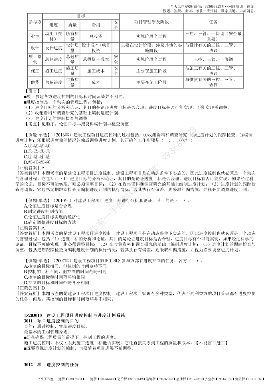 WM_20、1Z203000第01讲　项目进度控制及总进度目标论证.pdf_第1页