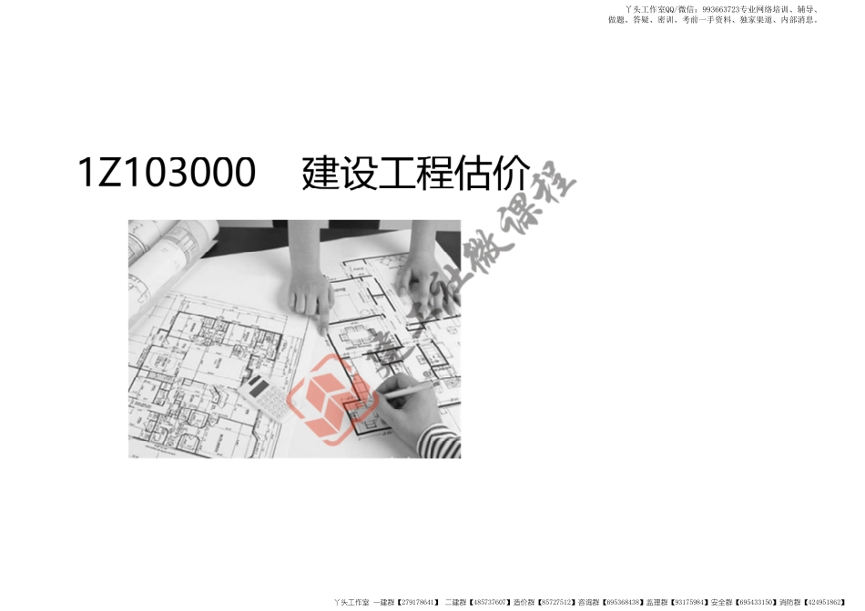 WM_22年一建《经济》精讲课程第三章（邱磊打印版）.pdf_第2页