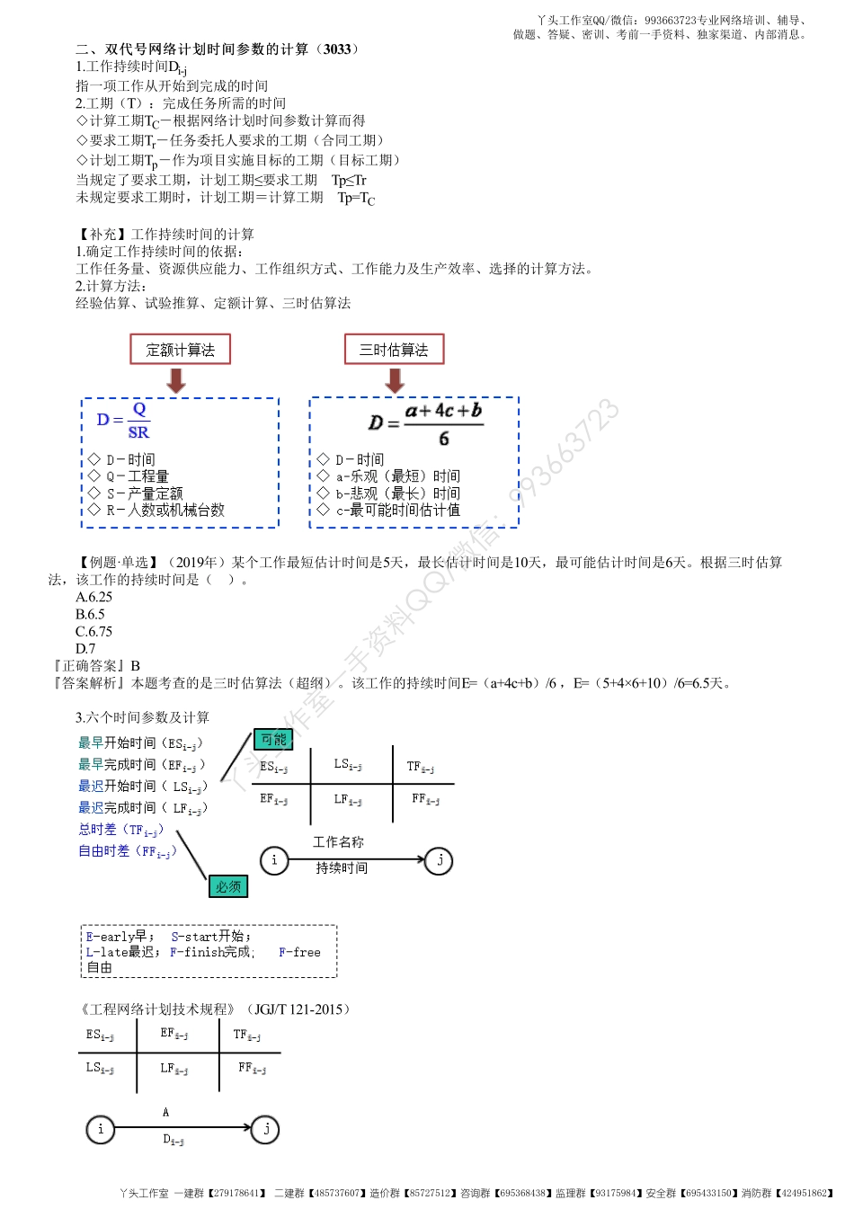WM_23、1Z203000第04讲　双代号网络计划时间参数的计算（一）.pdf_第1页