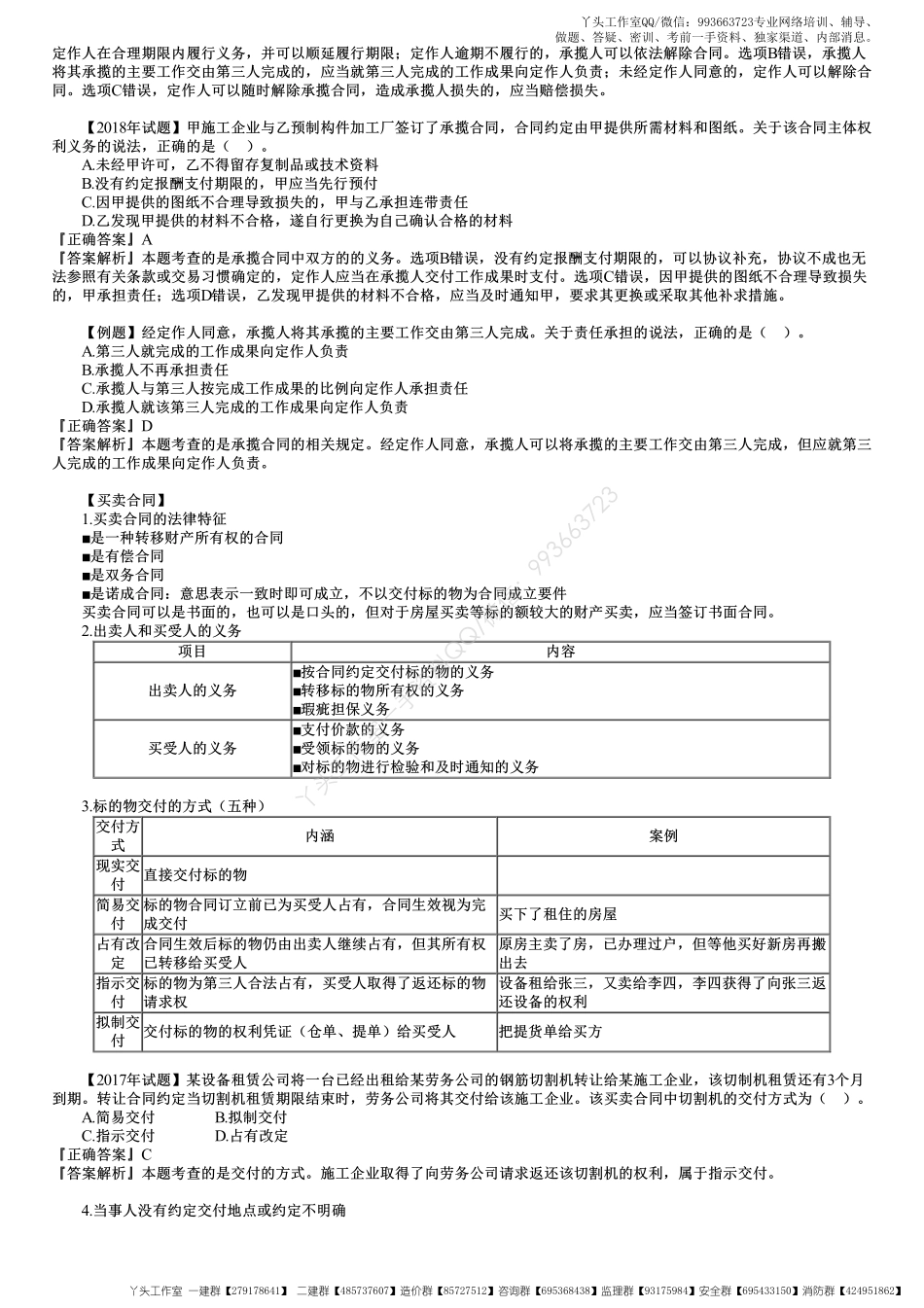 WM_24、第四章第07讲　相关合同制度（一）.pdf_第2页