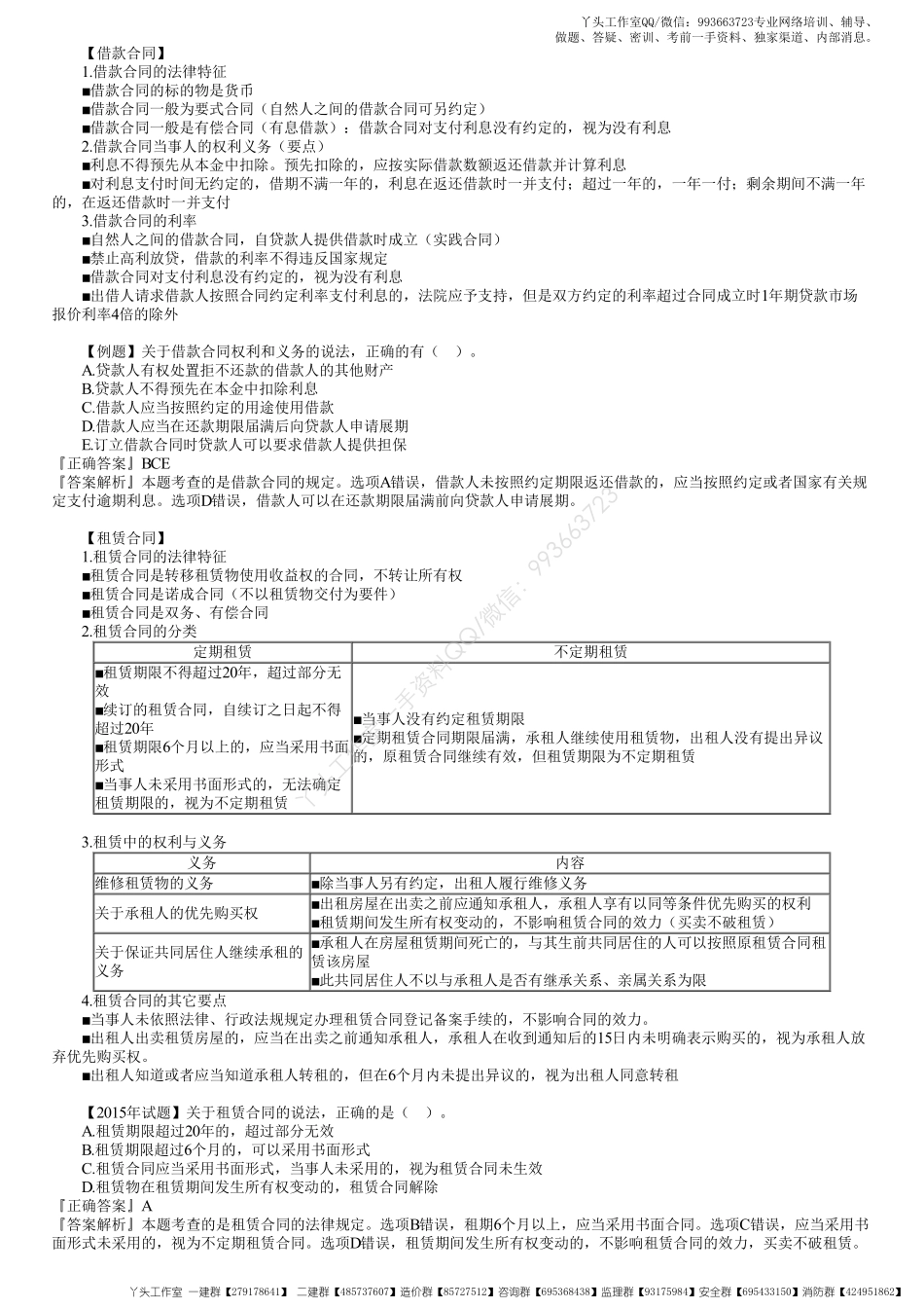 WM_25、第四章第08讲　相关合同制度（二）.pdf_第1页