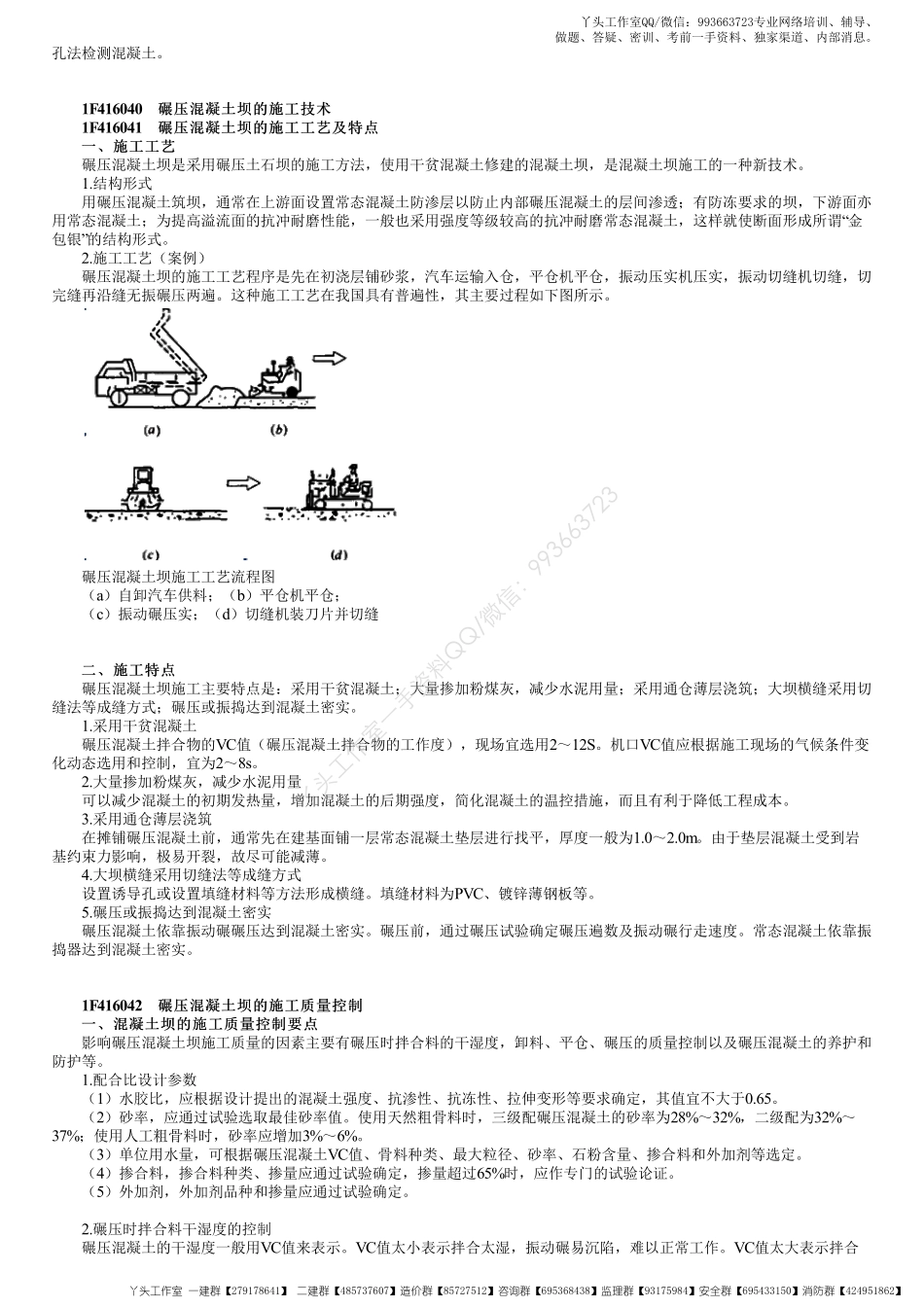 WM_28、1F416000第06讲　混凝土坝、碾压混凝土坝施工技术.pdf_第2页
