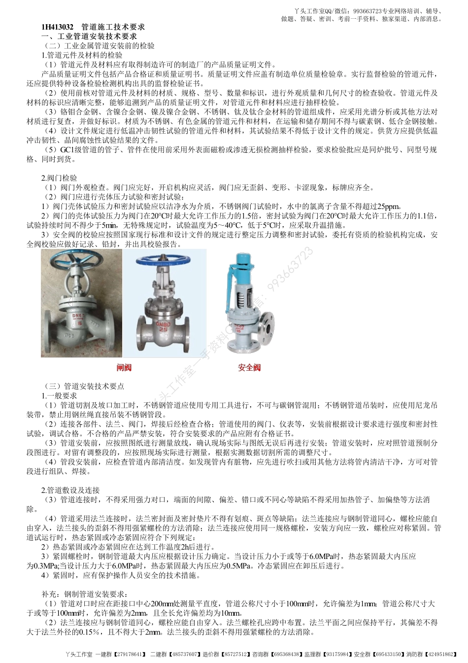 WM_19、1H413000第09讲　管道施工技术要求（一）.pdf_第1页