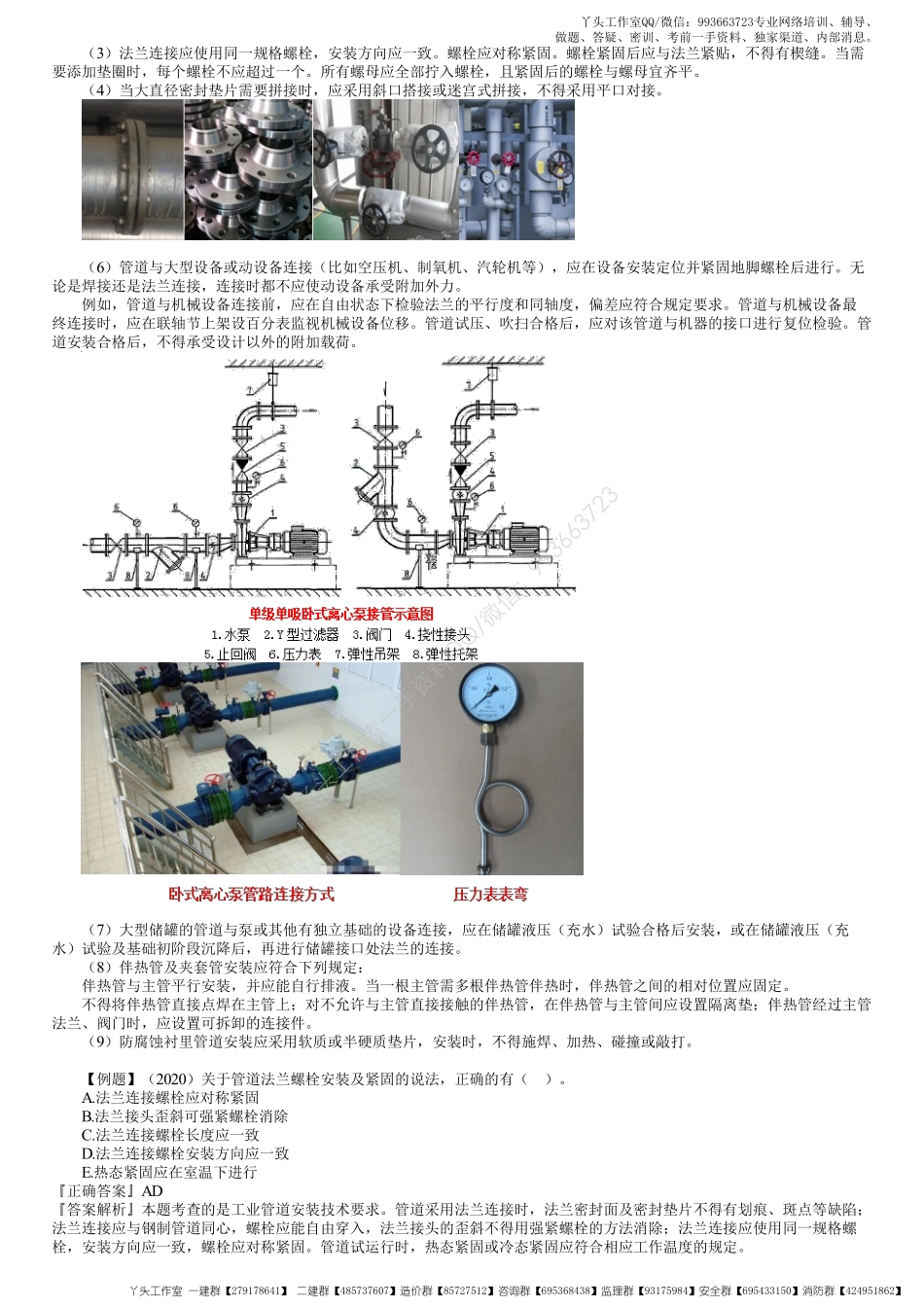 WM_19、1H413000第09讲　管道施工技术要求（一）.pdf_第2页