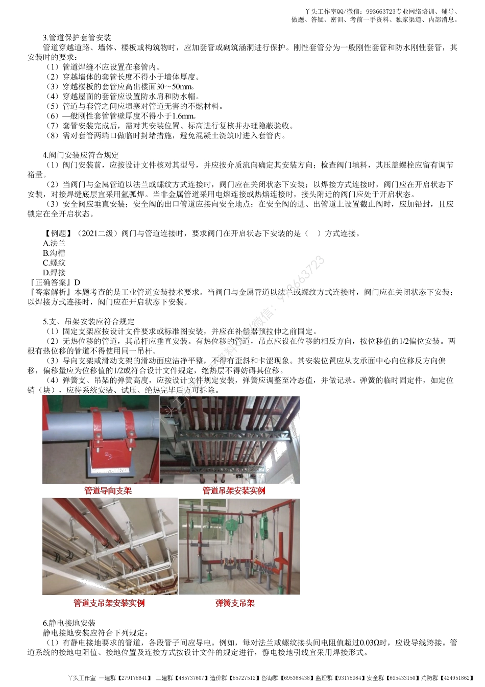 WM_19、1H413000第09讲　管道施工技术要求（一）.pdf_第3页