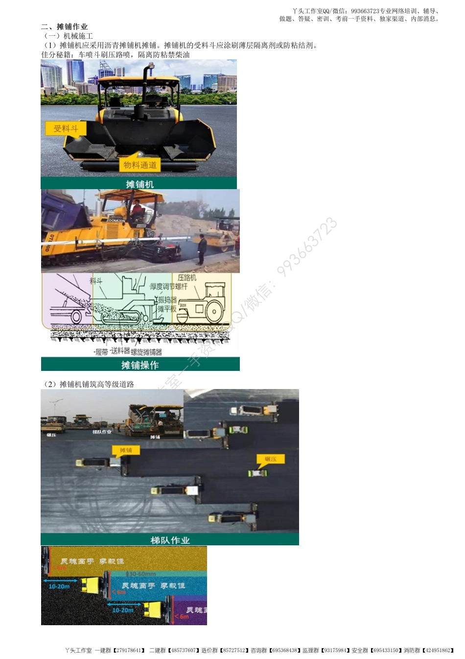 WM_20、1K411000第19讲　沥青混合料面层施工技术（二）.pdf_第1页