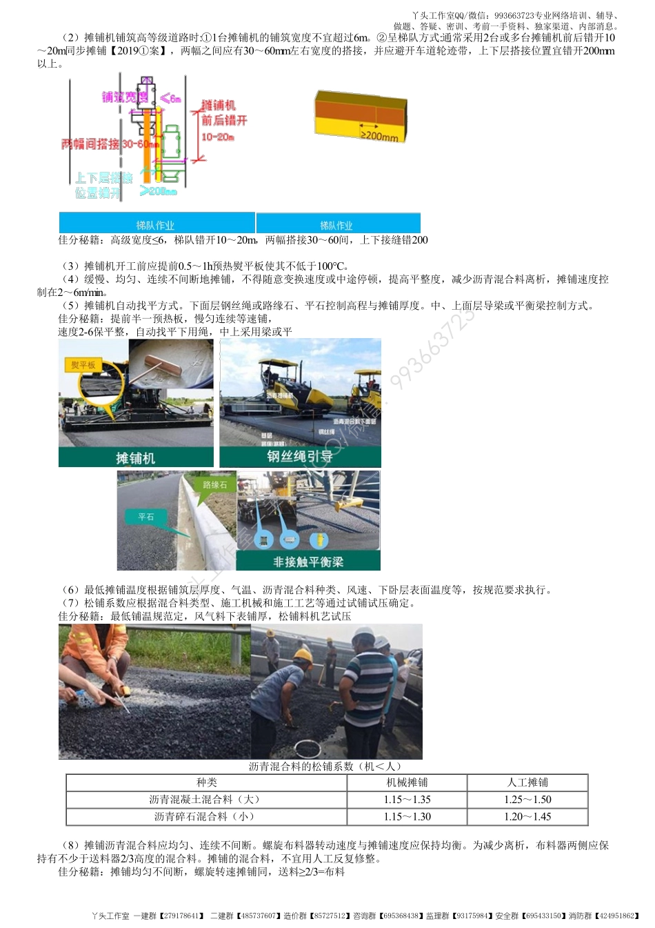 WM_20、1K411000第19讲　沥青混合料面层施工技术（二）.pdf_第2页