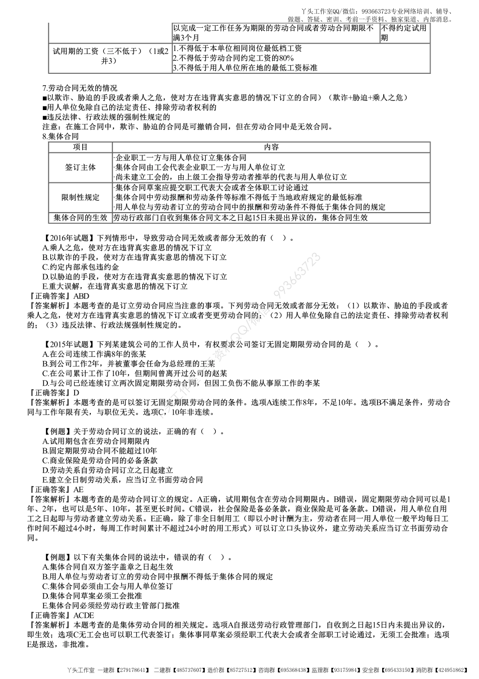 WM_22、第四章第05讲　劳动合同及劳动者权益保护制度（一）.pdf_第2页
