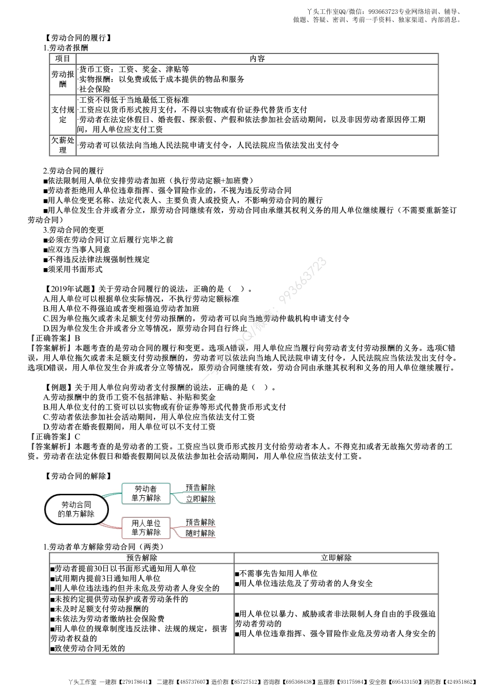 WM_22、第四章第05讲　劳动合同及劳动者权益保护制度（一）.pdf_第3页