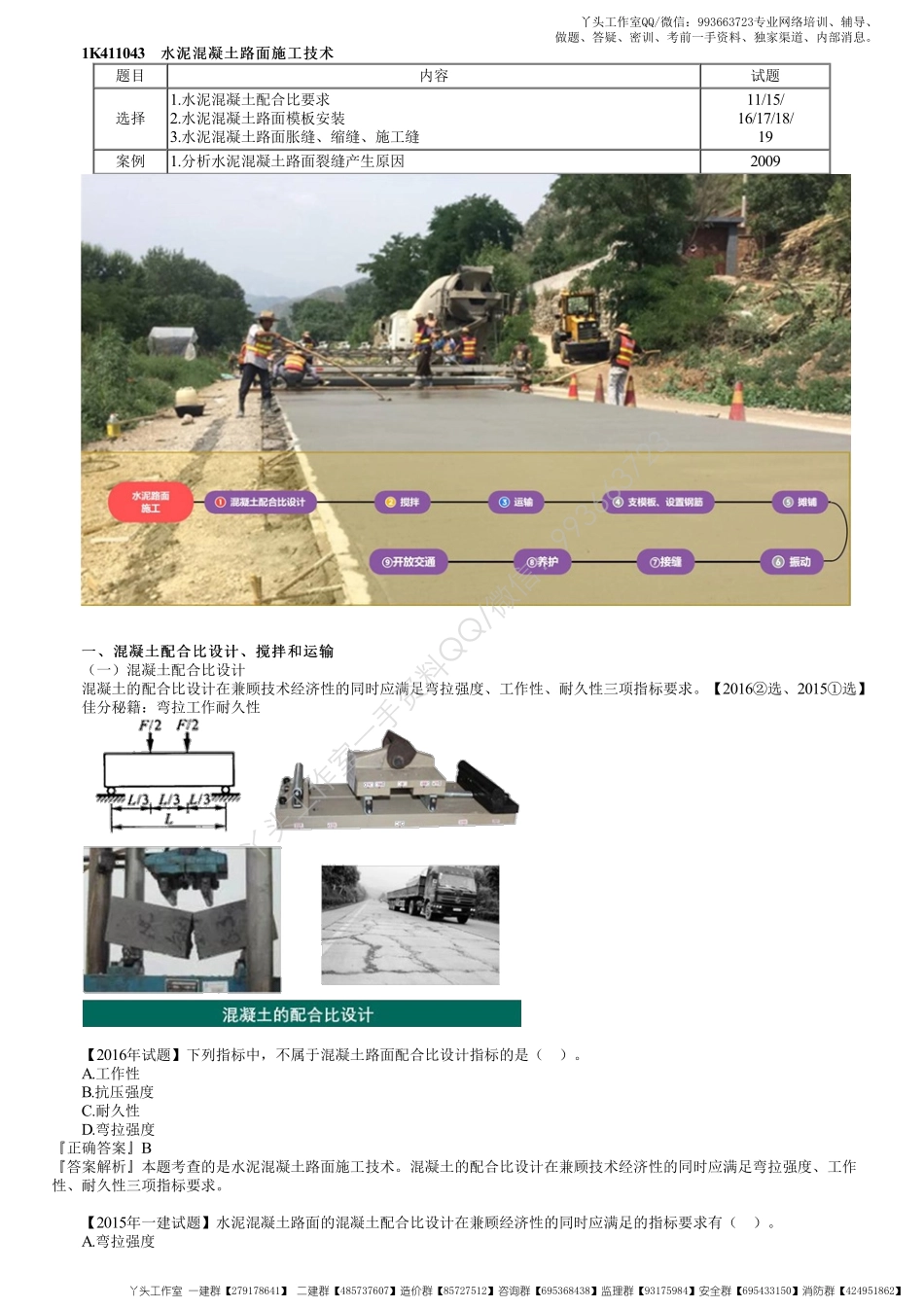 WM_23、1K411000第22讲　水泥混凝土路面施工技术（一）.pdf_第1页