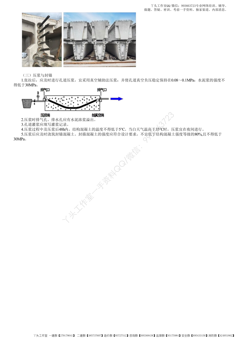 WM_24、1K412000第09讲　预应力张拉施工质量事故预防措施.pdf_第2页