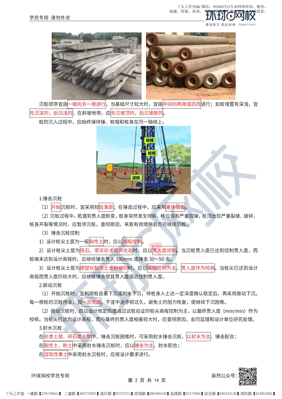 WM_25、2022一建公路直播大班课（十三）-桥梁基础工程施工.pdf_第2页