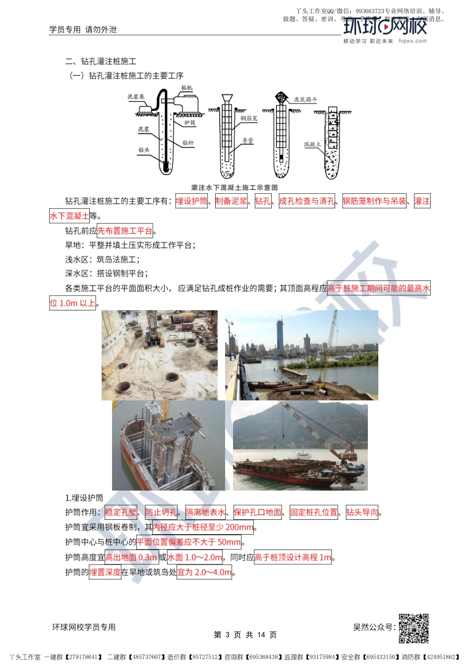 WM_25、2022一建公路直播大班课（十三）-桥梁基础工程施工.pdf_第3页