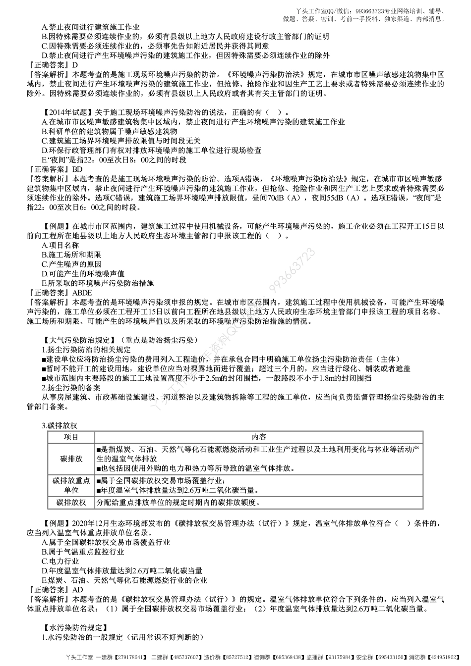 WM_26、第五章第01讲　施工现场环境保护制度、施工节约能源制度.pdf_第2页