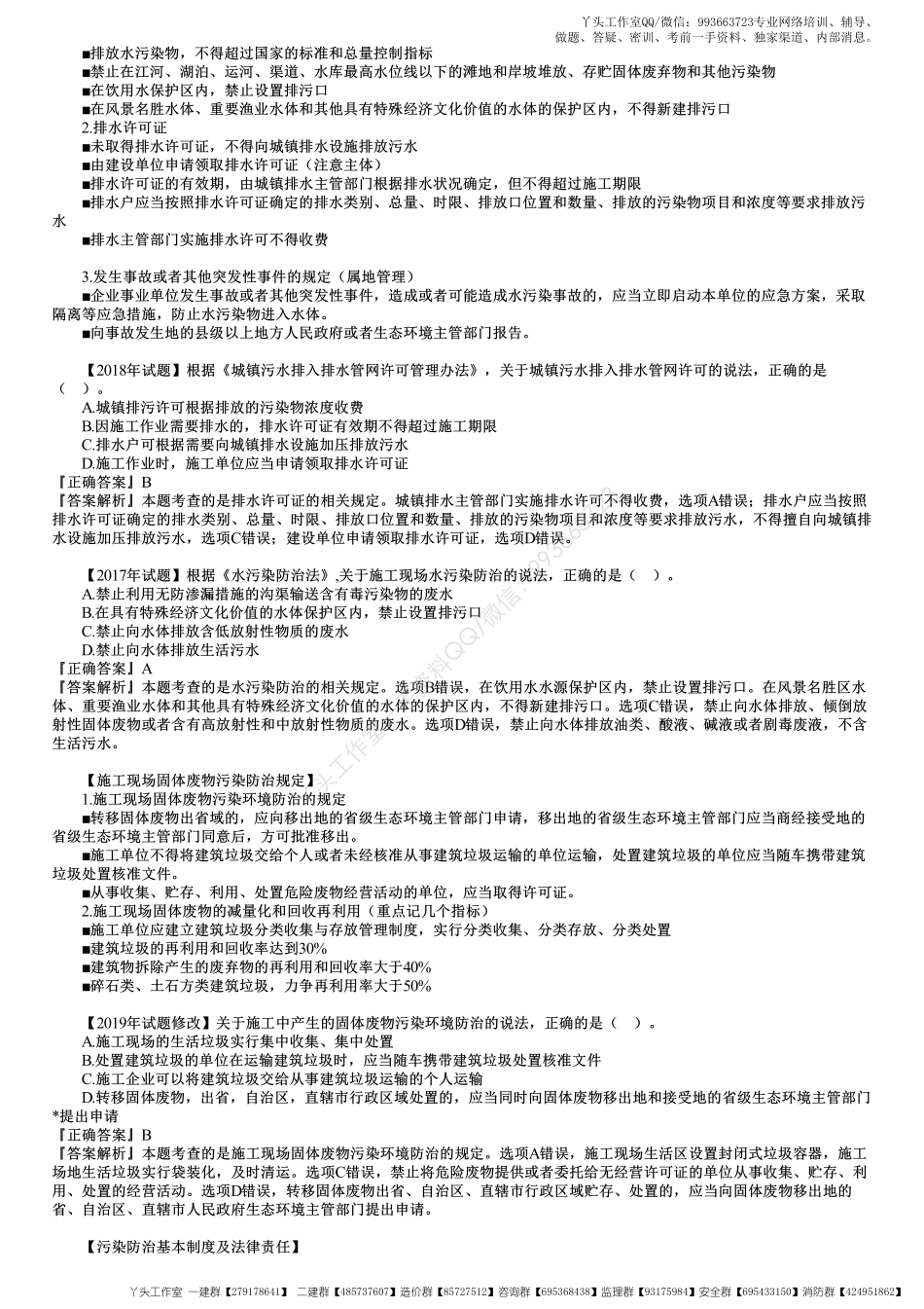 WM_26、第五章第01讲　施工现场环境保护制度、施工节约能源制度.pdf_第3页