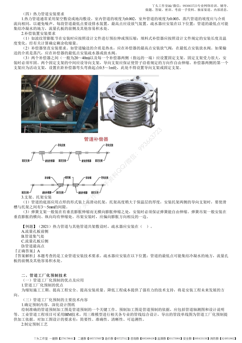 WM_20、1H413000第10讲　管道施工技术要求（二）.pdf_第1页