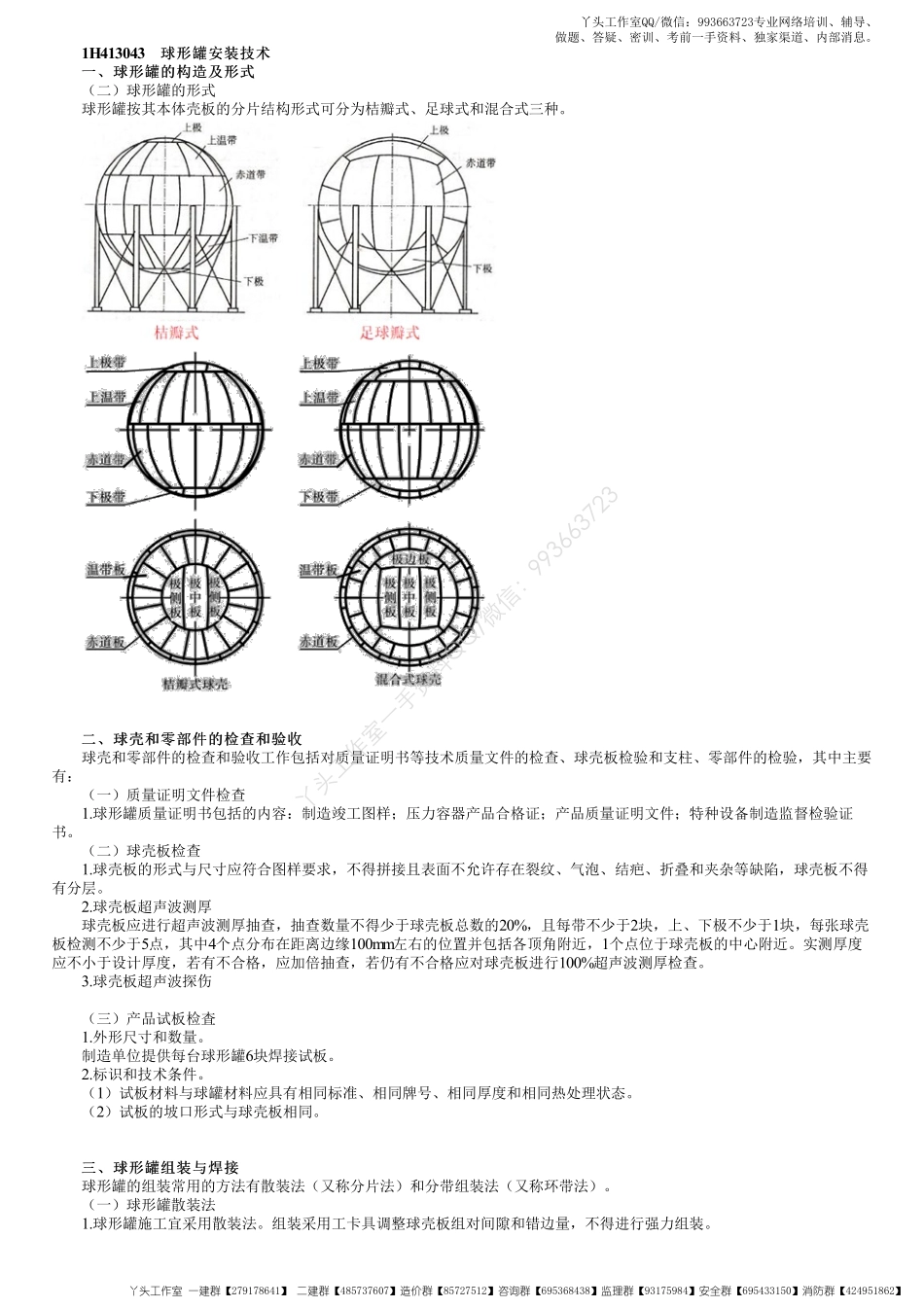 WM_23、1H413000第13讲　球形罐、金属结构制作与安装技术.pdf_第1页