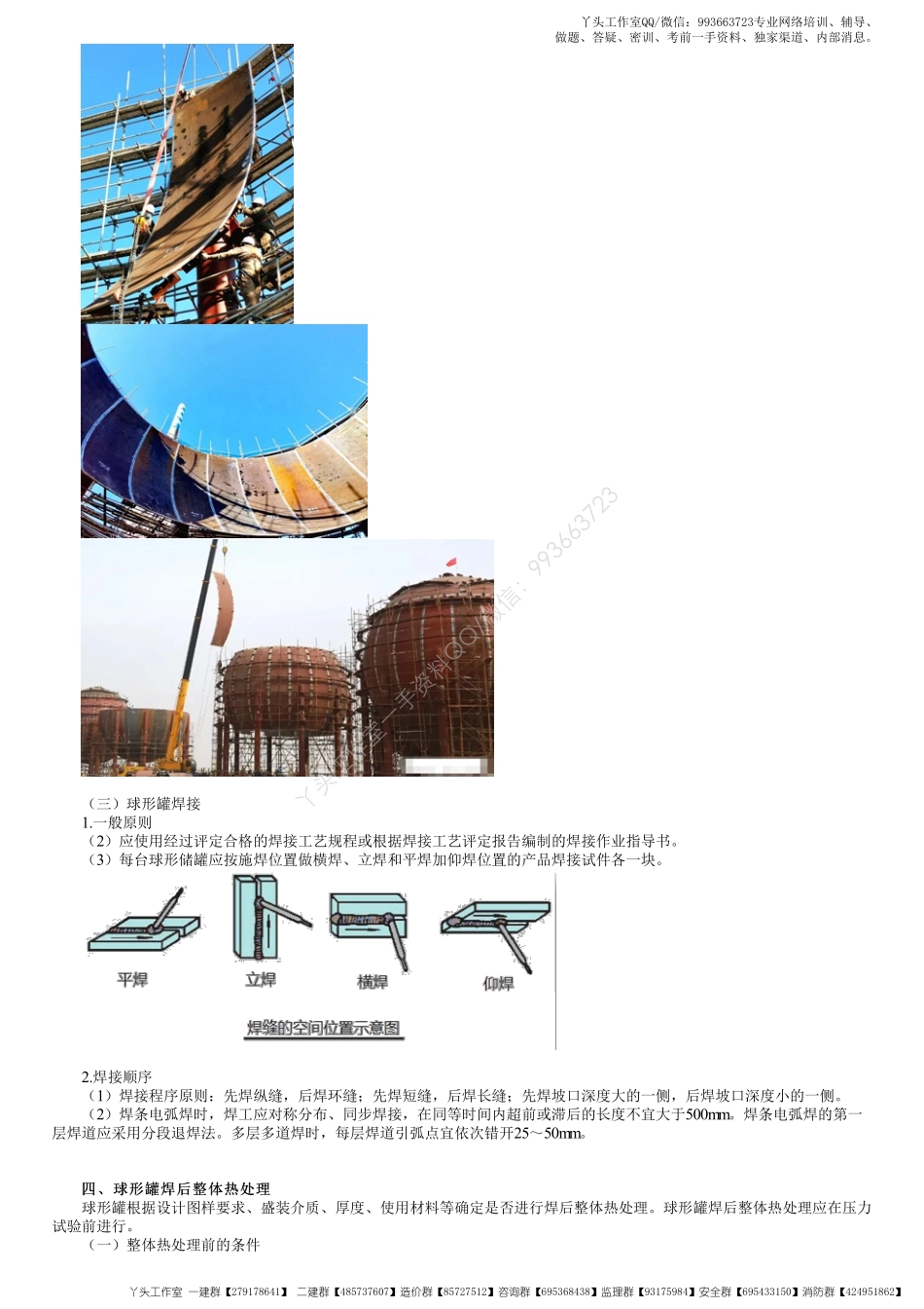 WM_23、1H413000第13讲　球形罐、金属结构制作与安装技术.pdf_第2页