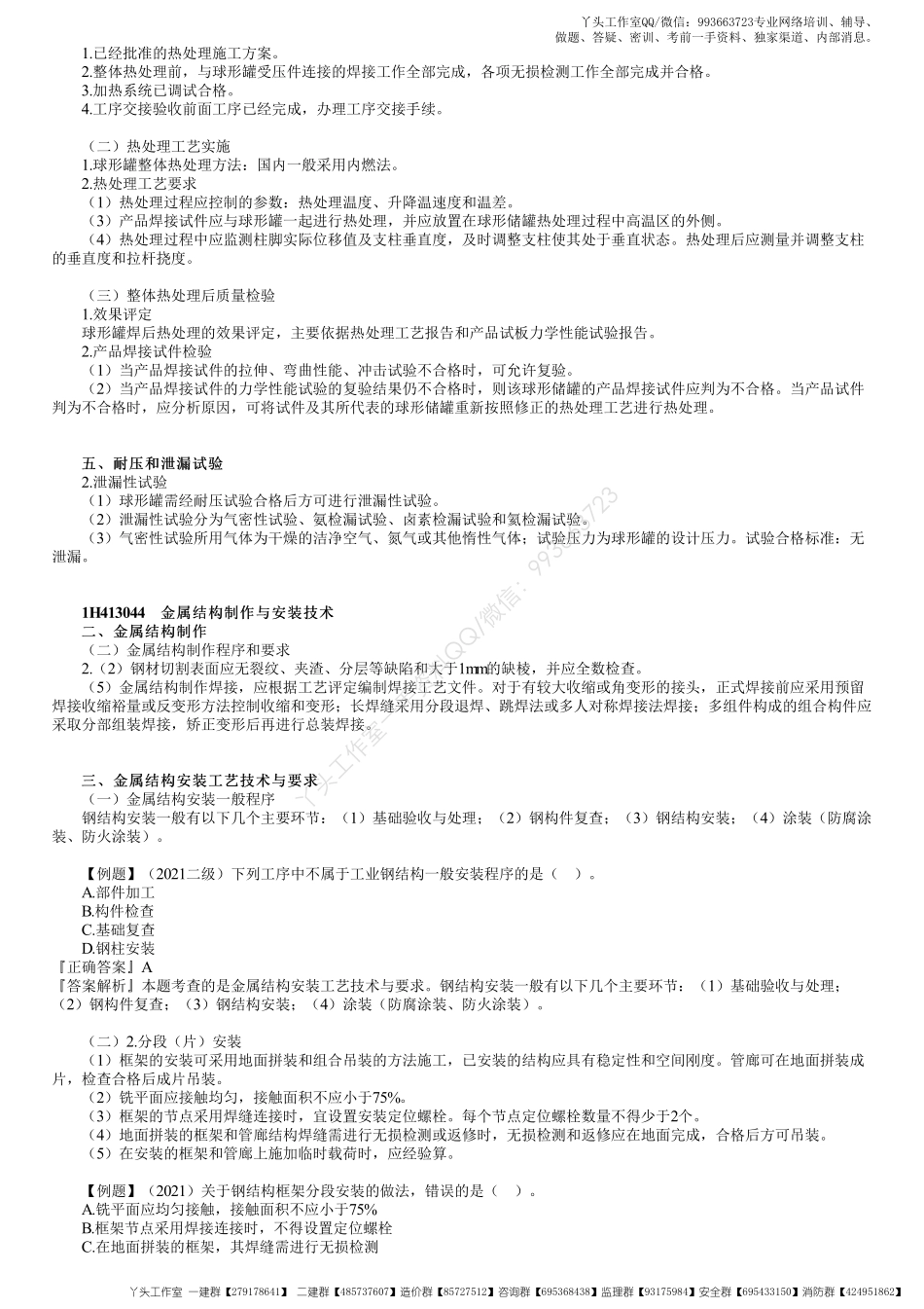 WM_23、1H413000第13讲　球形罐、金属结构制作与安装技术.pdf_第3页