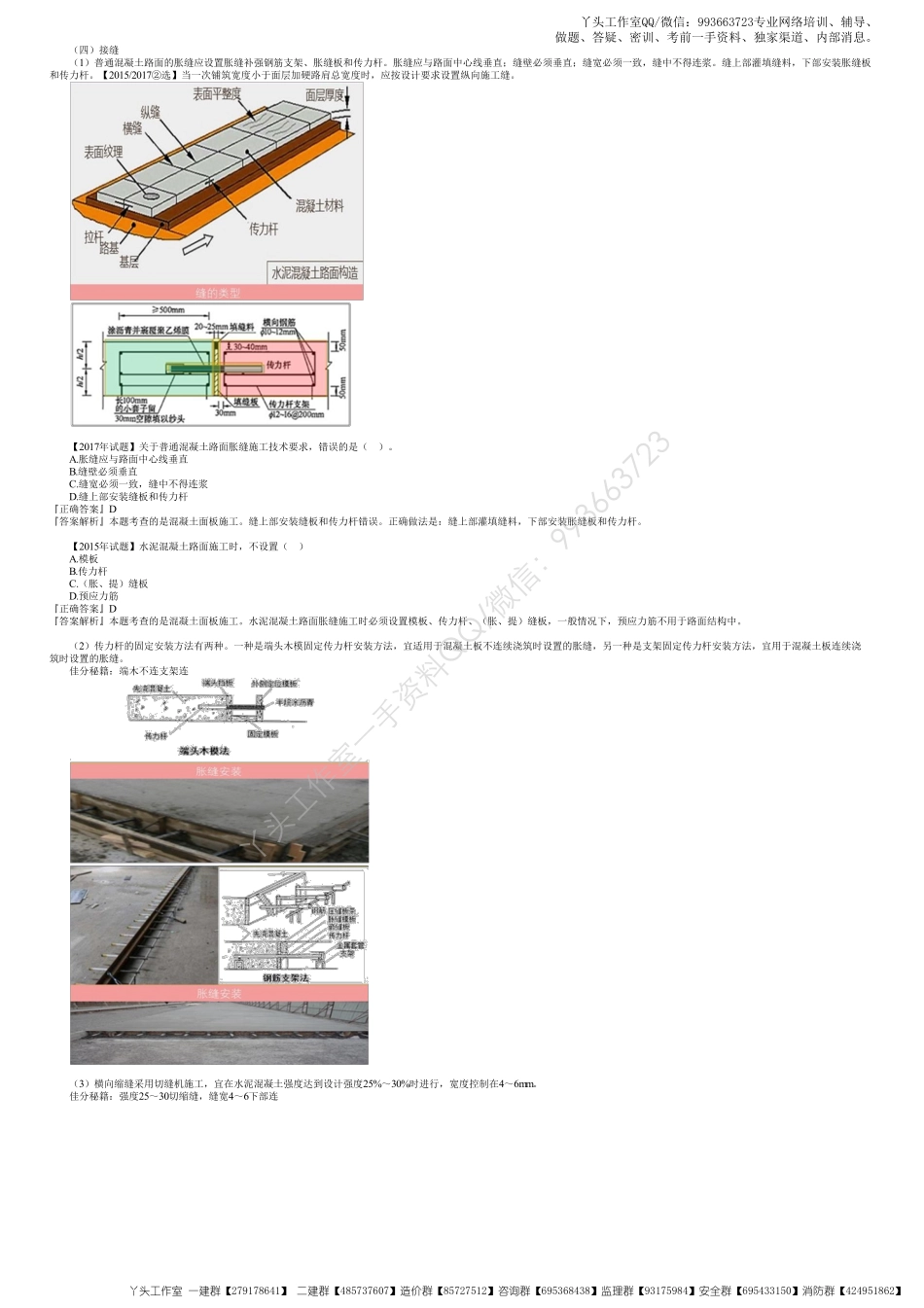 WM_24、1K411000第23讲　水泥混凝土路面施工技术（二）.pdf_第1页